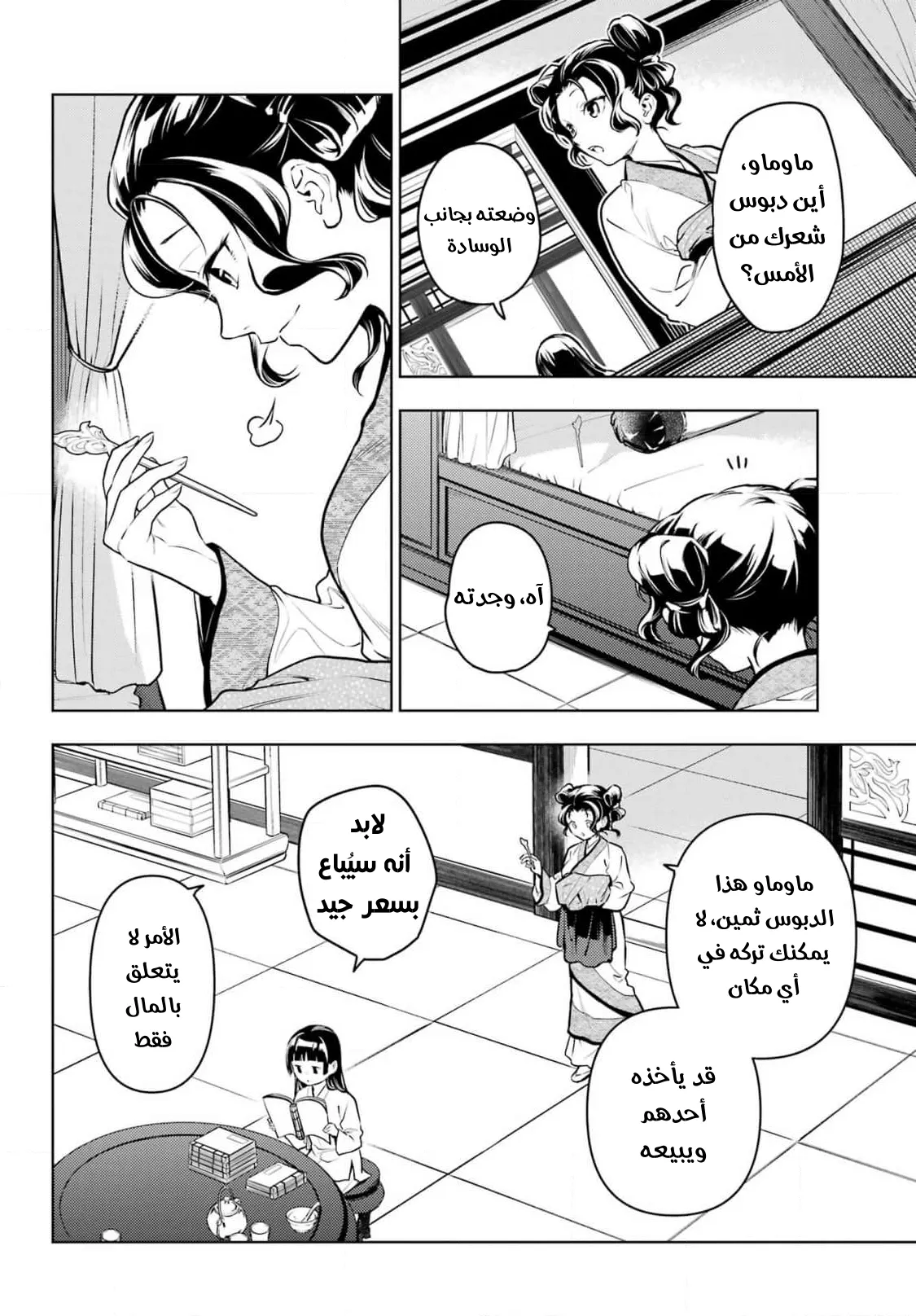 Read Kusuriya no hitorigoto AR Manga Online