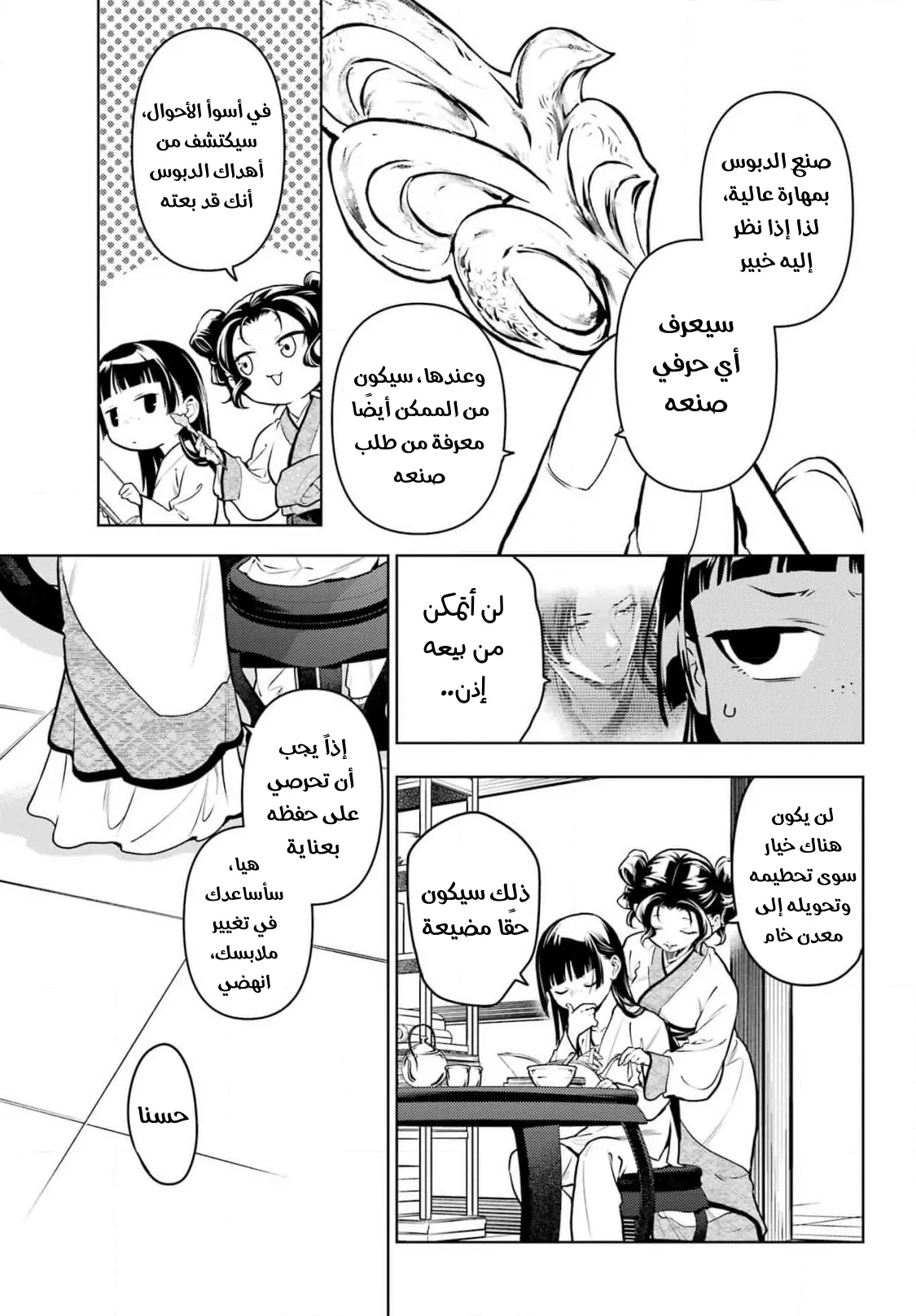 Read Kusuriya no hitorigoto AR Manga Online