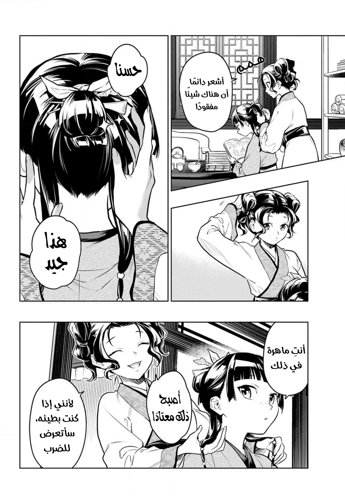 Read Kusuriya no hitorigoto AR Manga Online