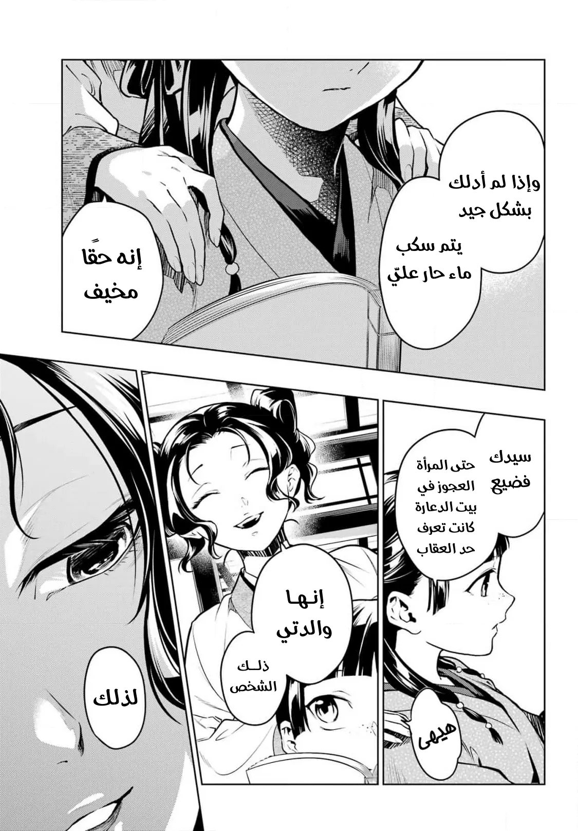 Read Kusuriya no hitorigoto AR Manga Online