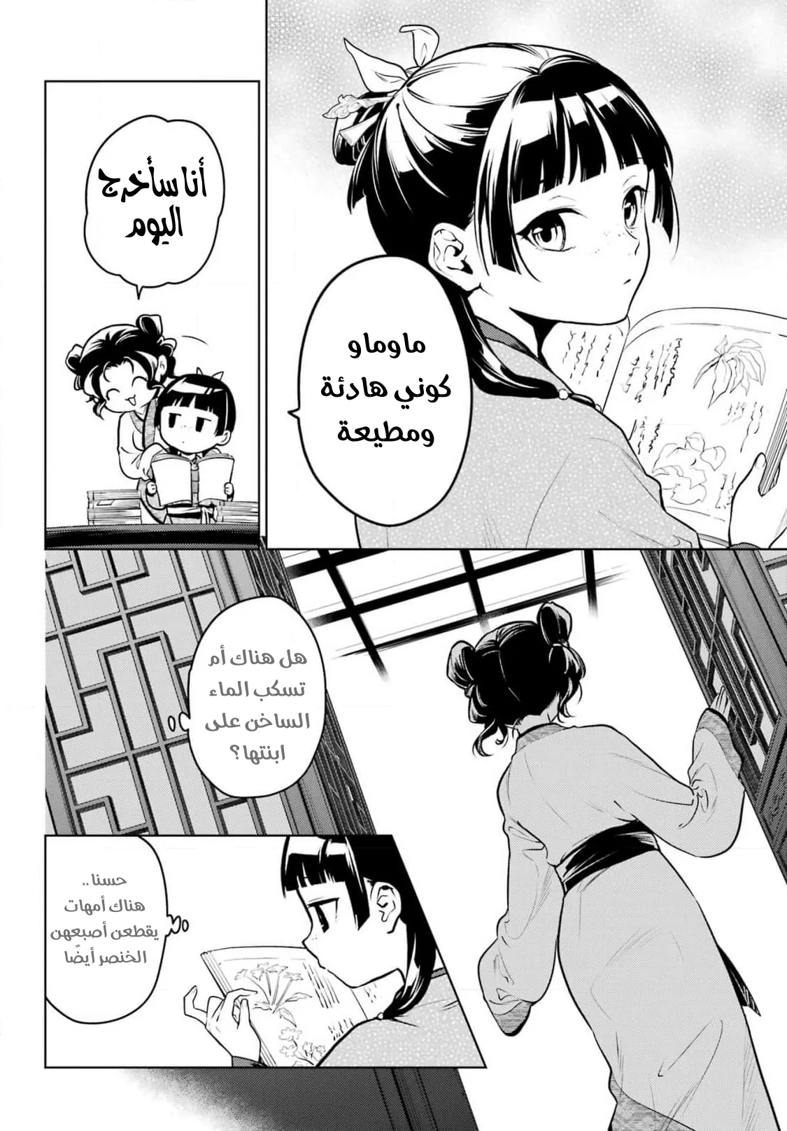 Read Kusuriya no hitorigoto AR Manga Online