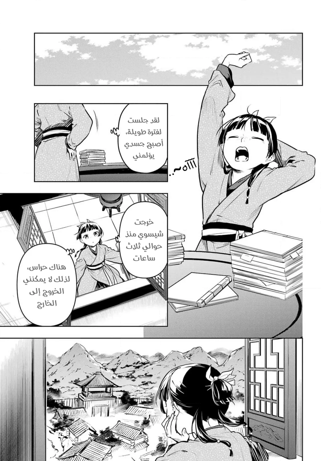 Read Kusuriya no hitorigoto AR Manga Online