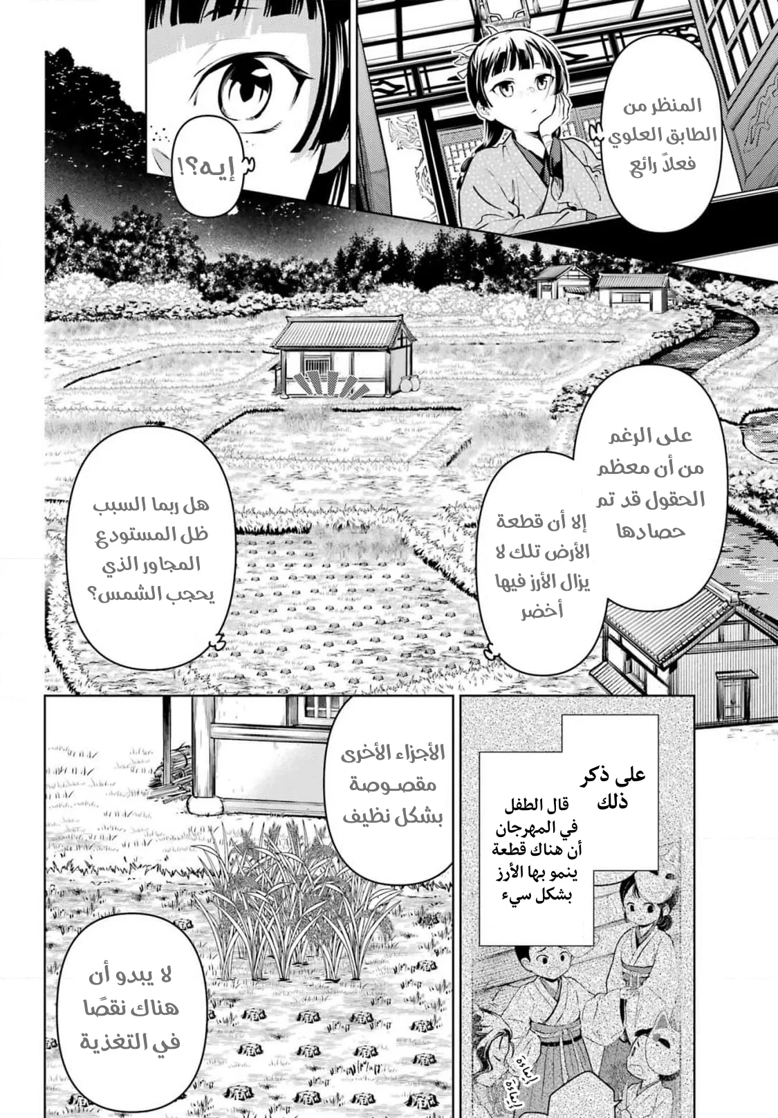 Read Kusuriya no hitorigoto AR Manga Online
