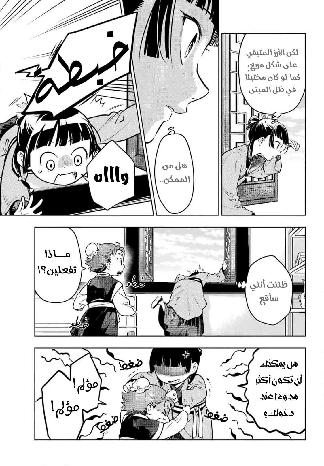 Read Kusuriya no hitorigoto AR Manga Online