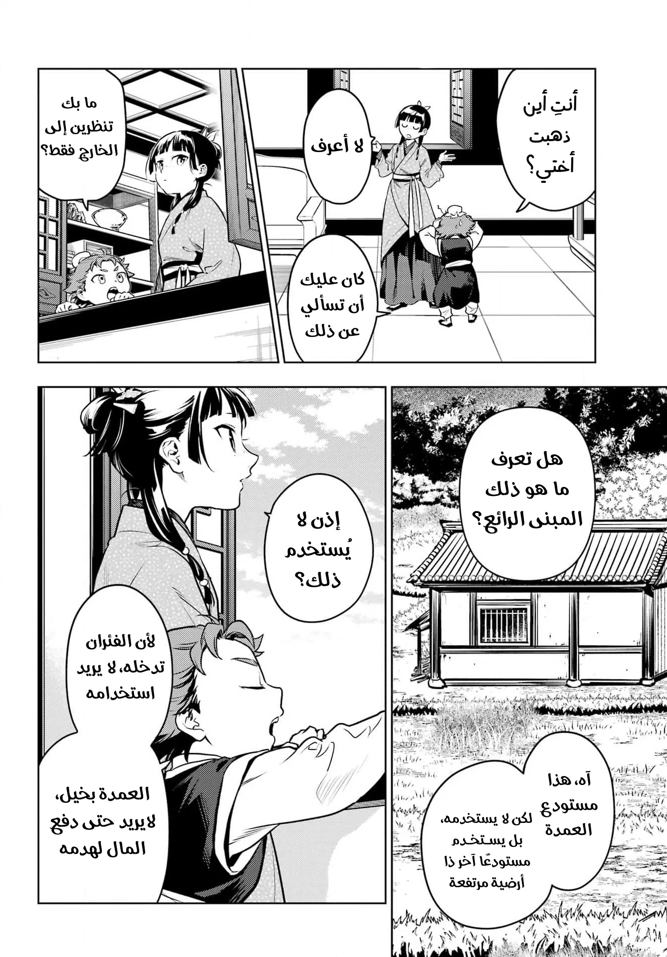 Read Kusuriya no hitorigoto AR Manga Online