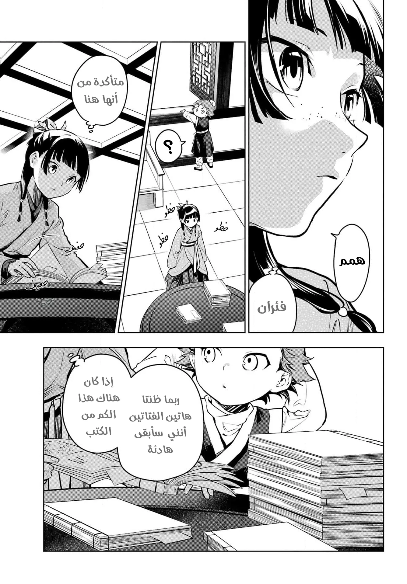 Read Kusuriya no hitorigoto AR Manga Online