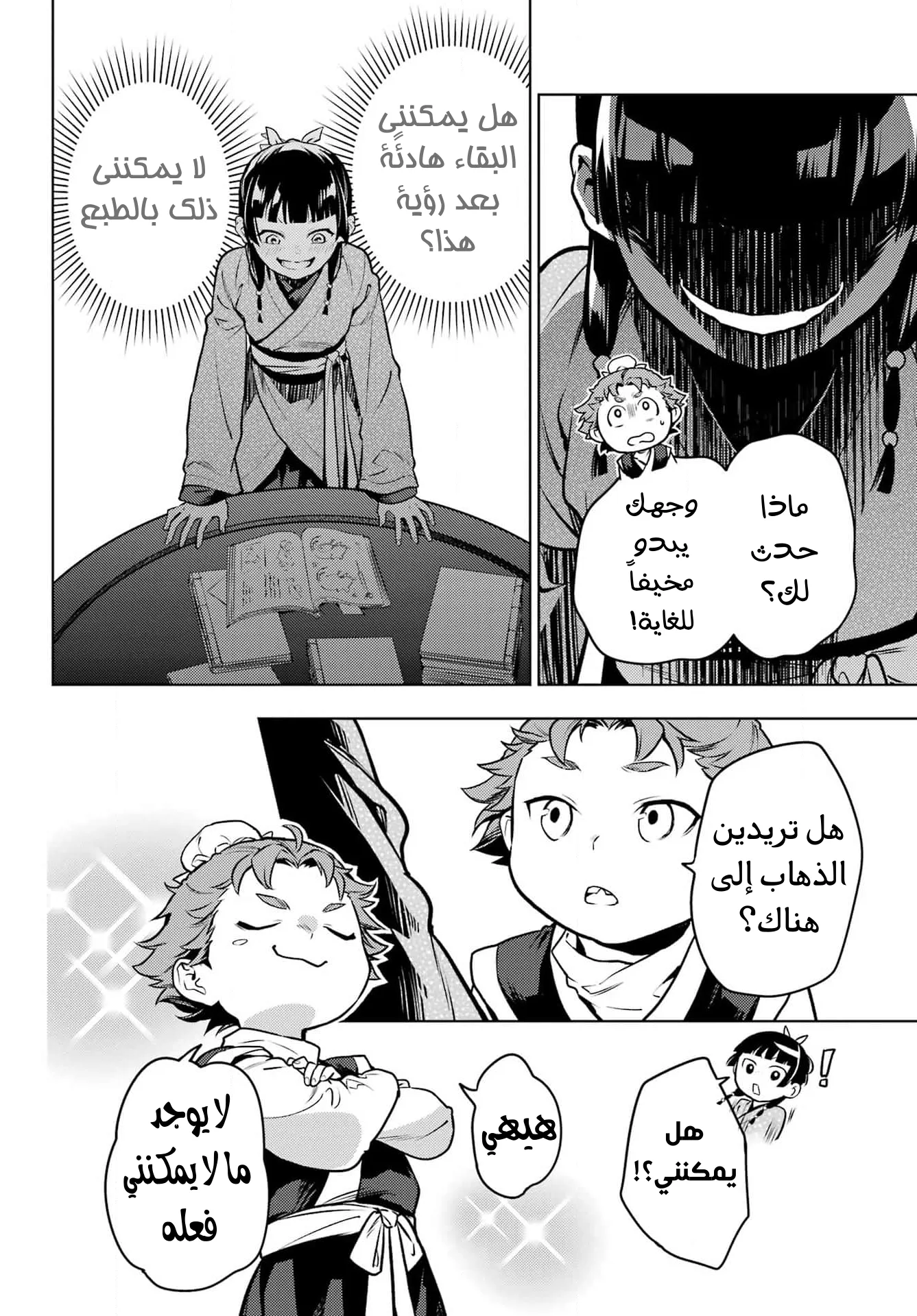 Read Kusuriya no hitorigoto AR Manga Online