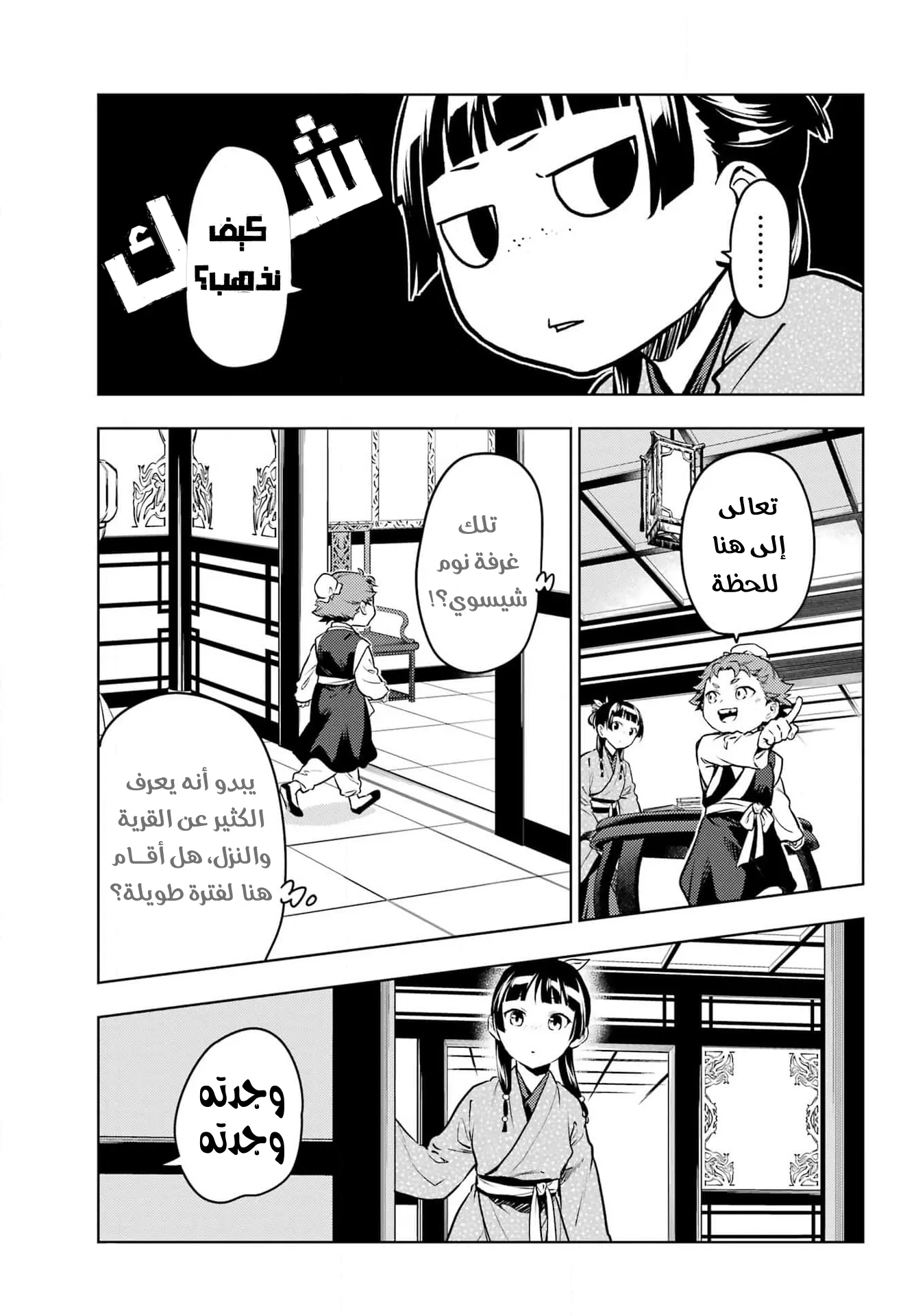 Read Kusuriya no hitorigoto AR Manga Online