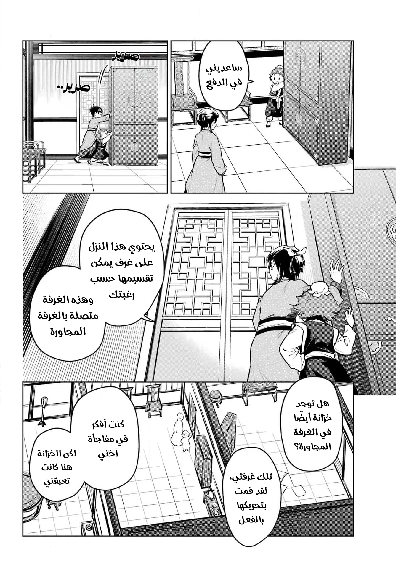 Read Kusuriya no hitorigoto AR Manga Online