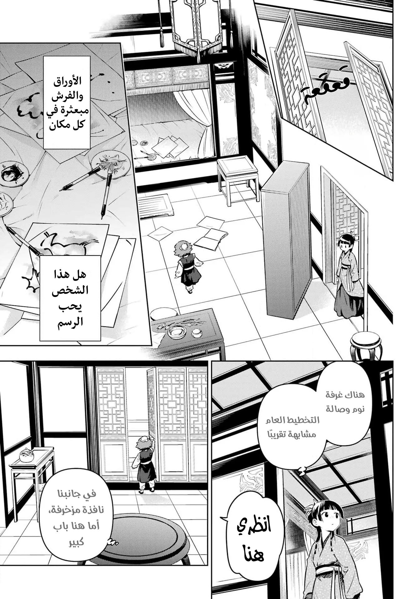 Read Kusuriya no hitorigoto AR Manga Online