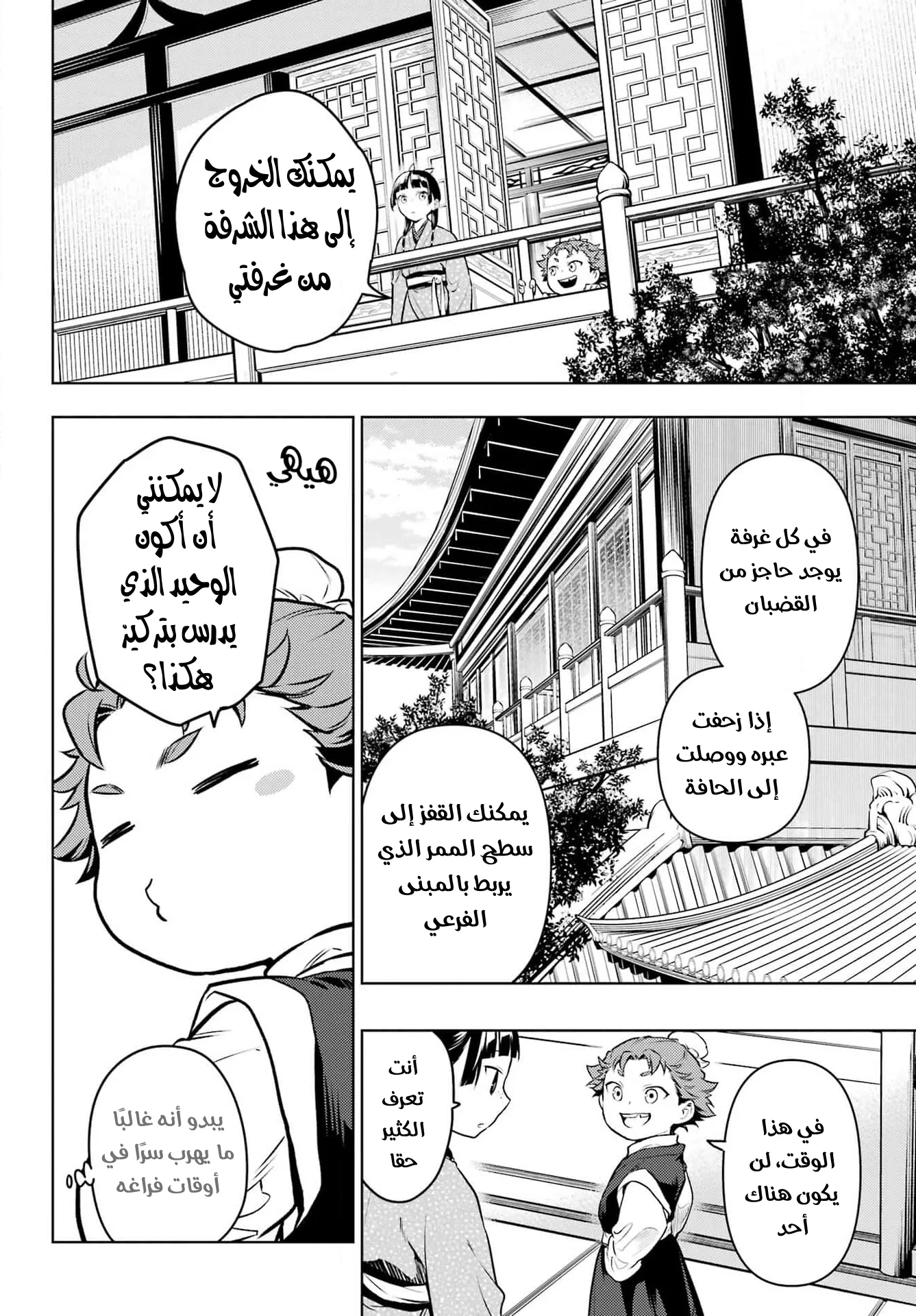 Read Kusuriya no hitorigoto AR Manga Online