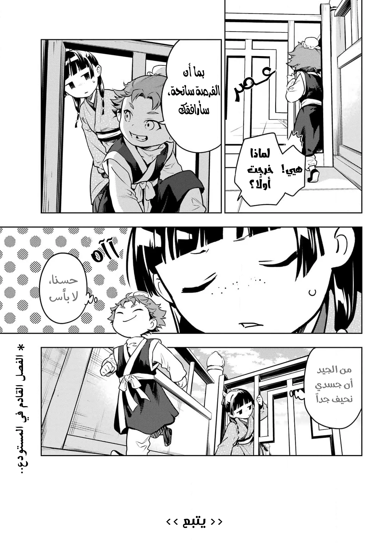 Read Kusuriya no hitorigoto AR Manga Online