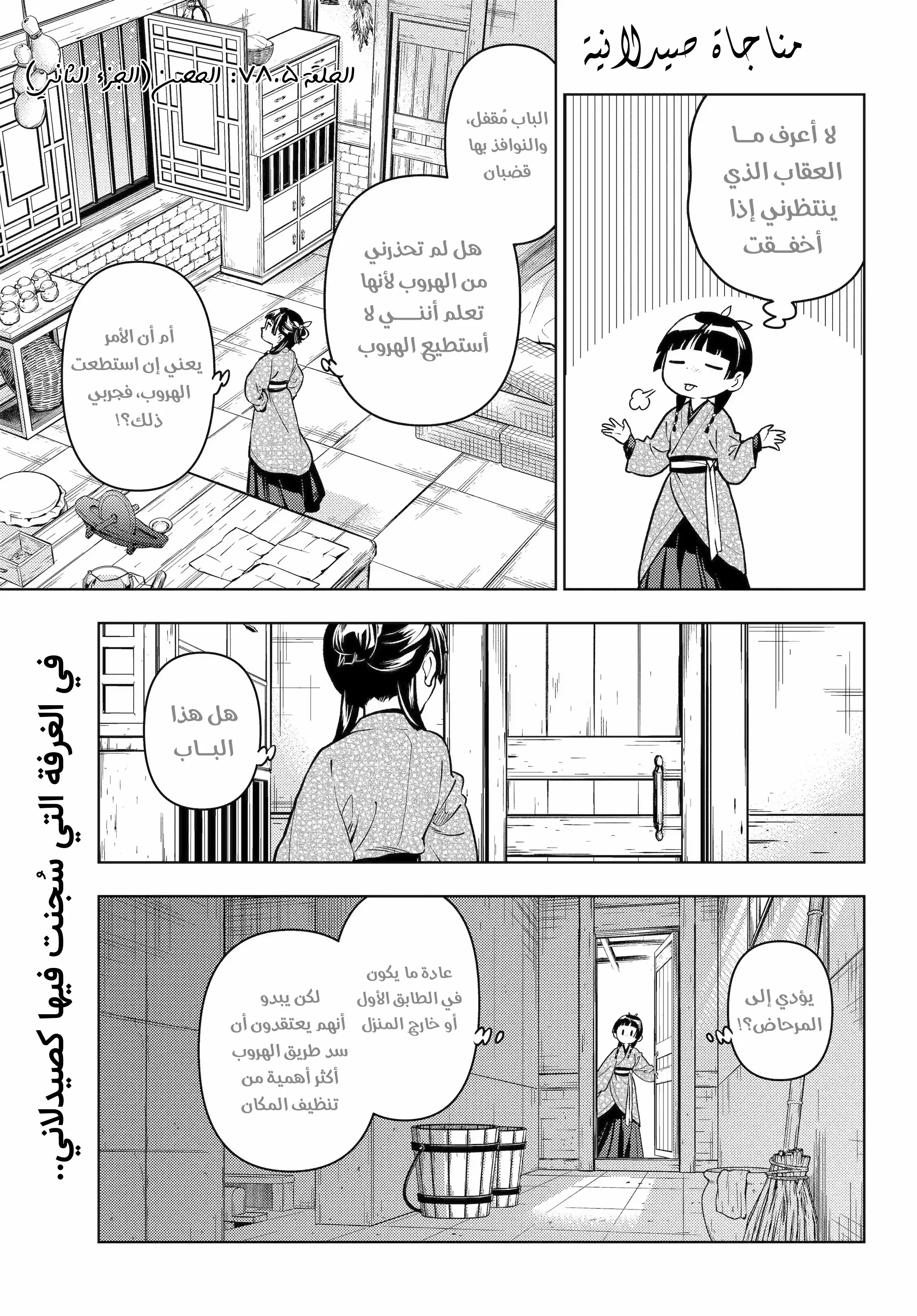 Read Kusuriya no hitorigoto AR Manga Online