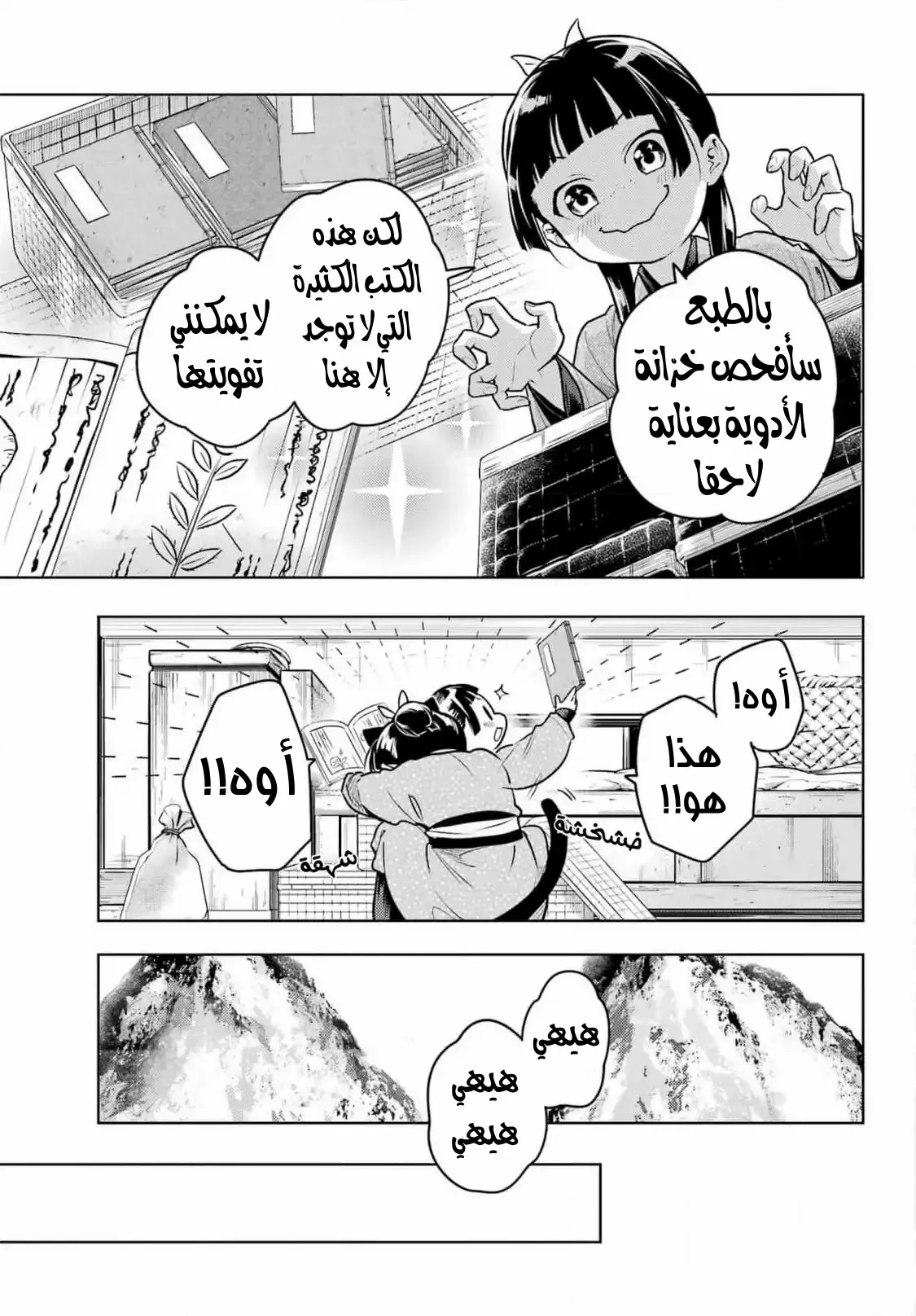 Read Kusuriya no hitorigoto AR Manga Online
