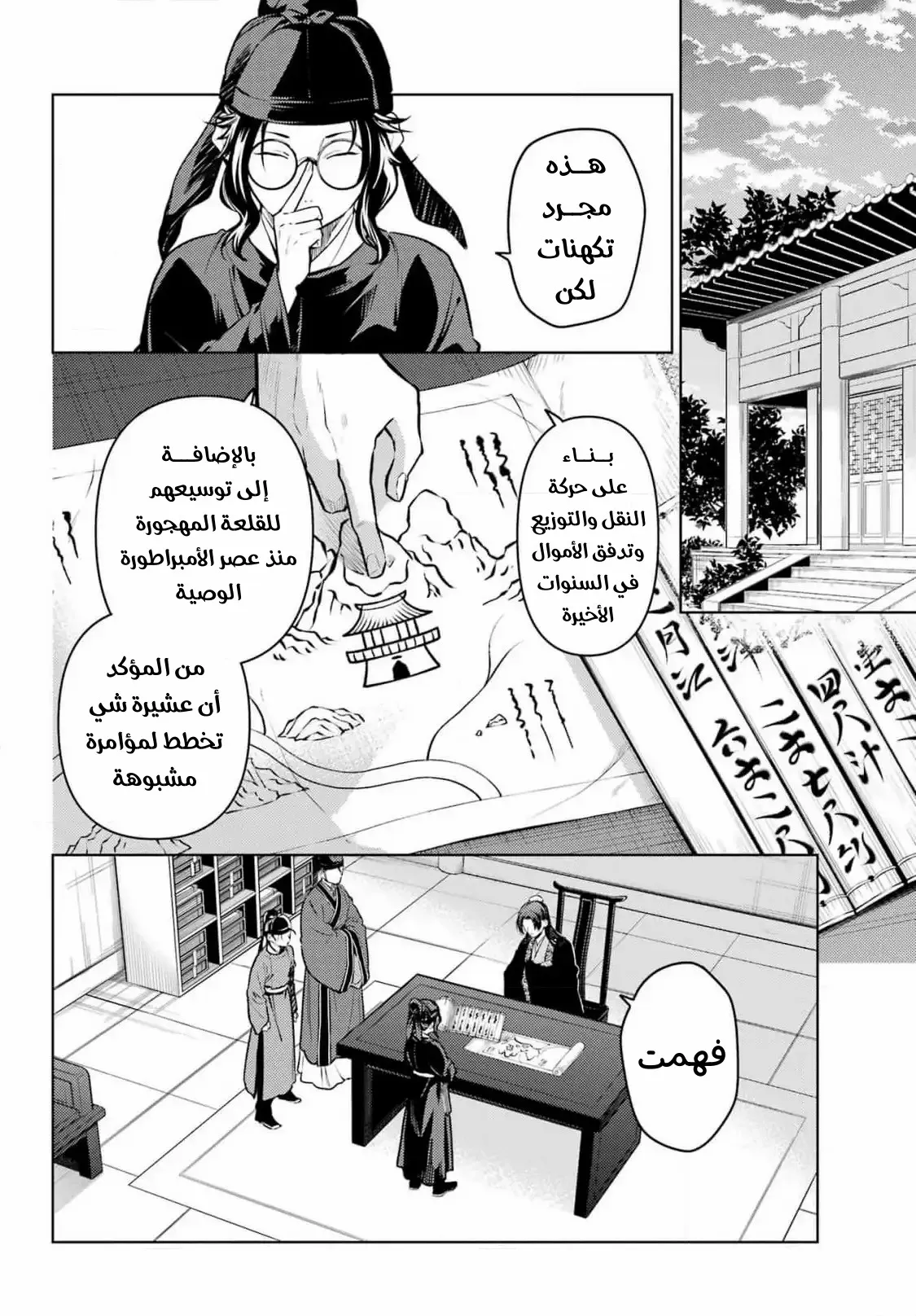 Read Kusuriya no hitorigoto AR Manga Online