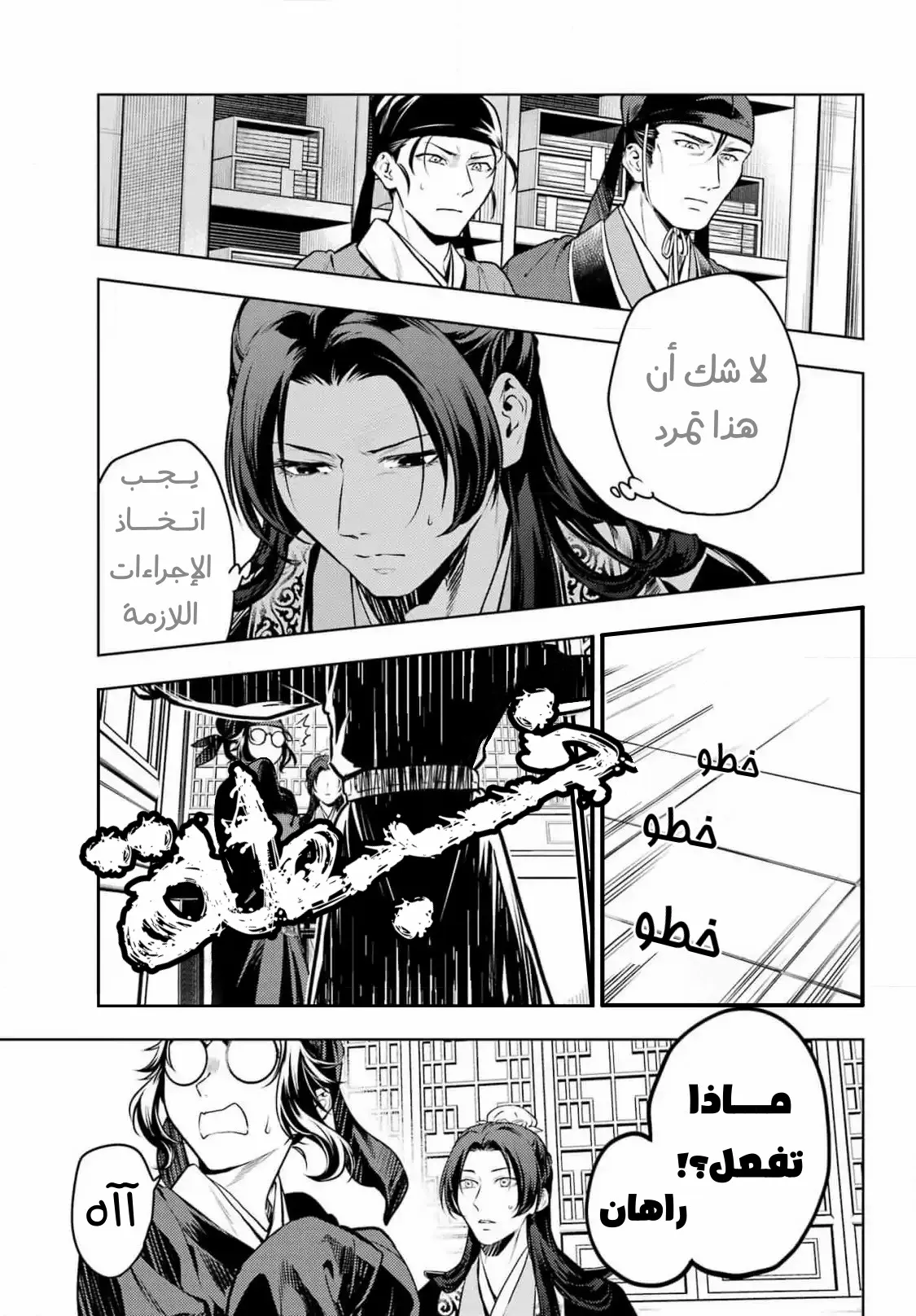 Read Kusuriya no hitorigoto AR Manga Online