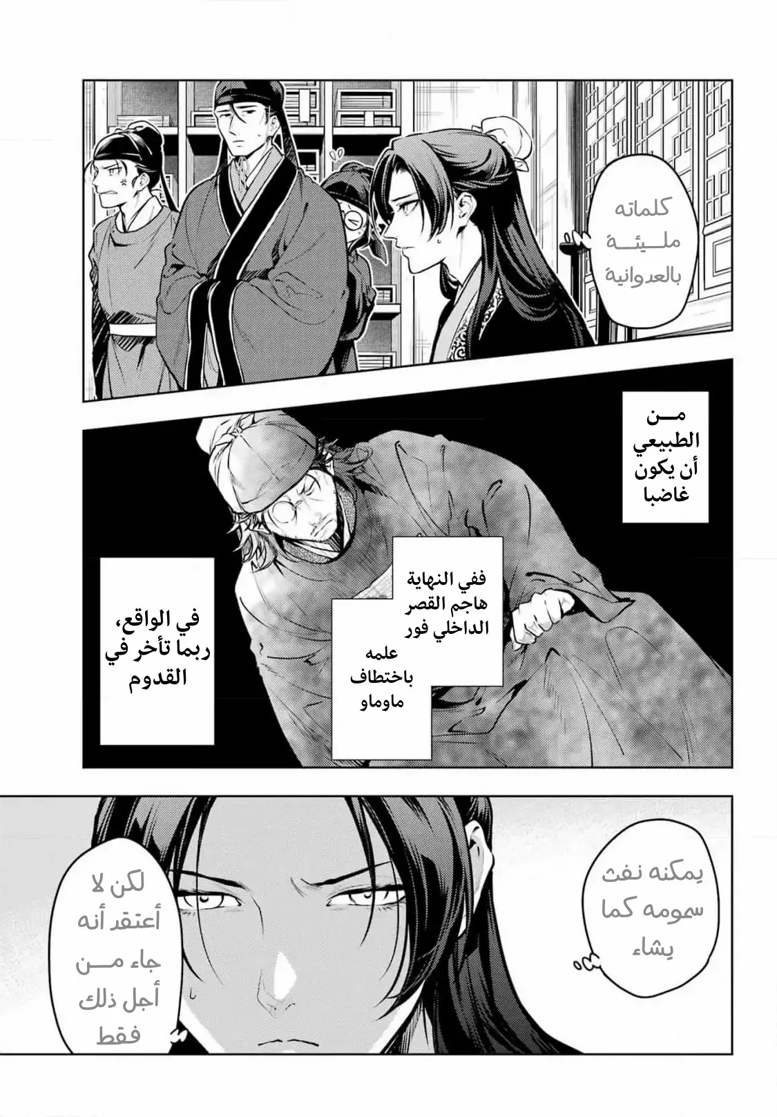Read Kusuriya no hitorigoto AR Manga Online
