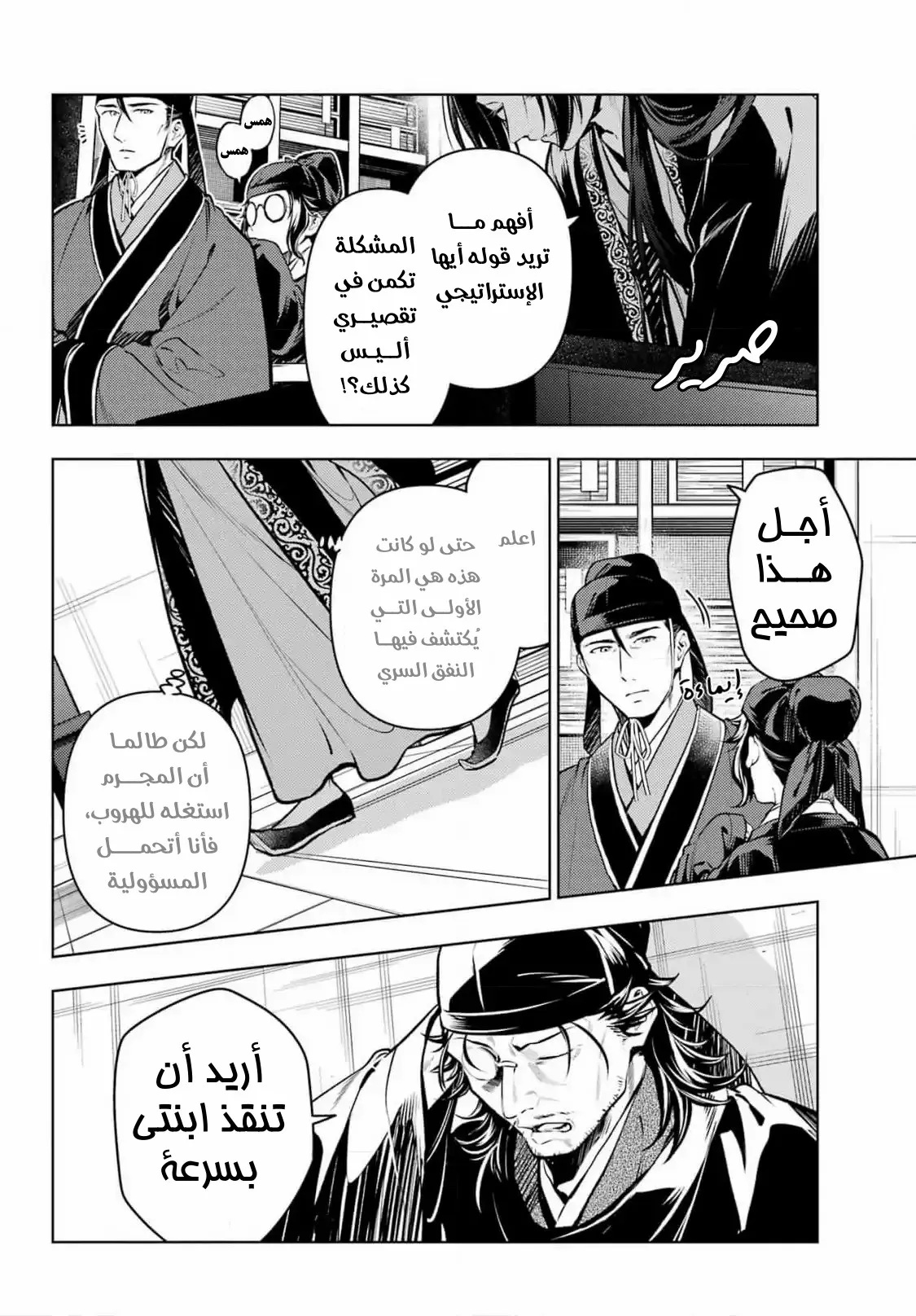 Read Kusuriya no hitorigoto AR Manga Online