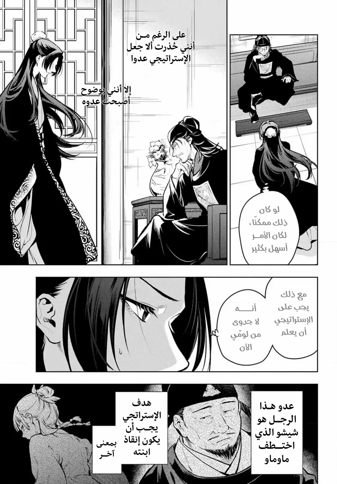 Read Kusuriya no hitorigoto AR Manga Online
