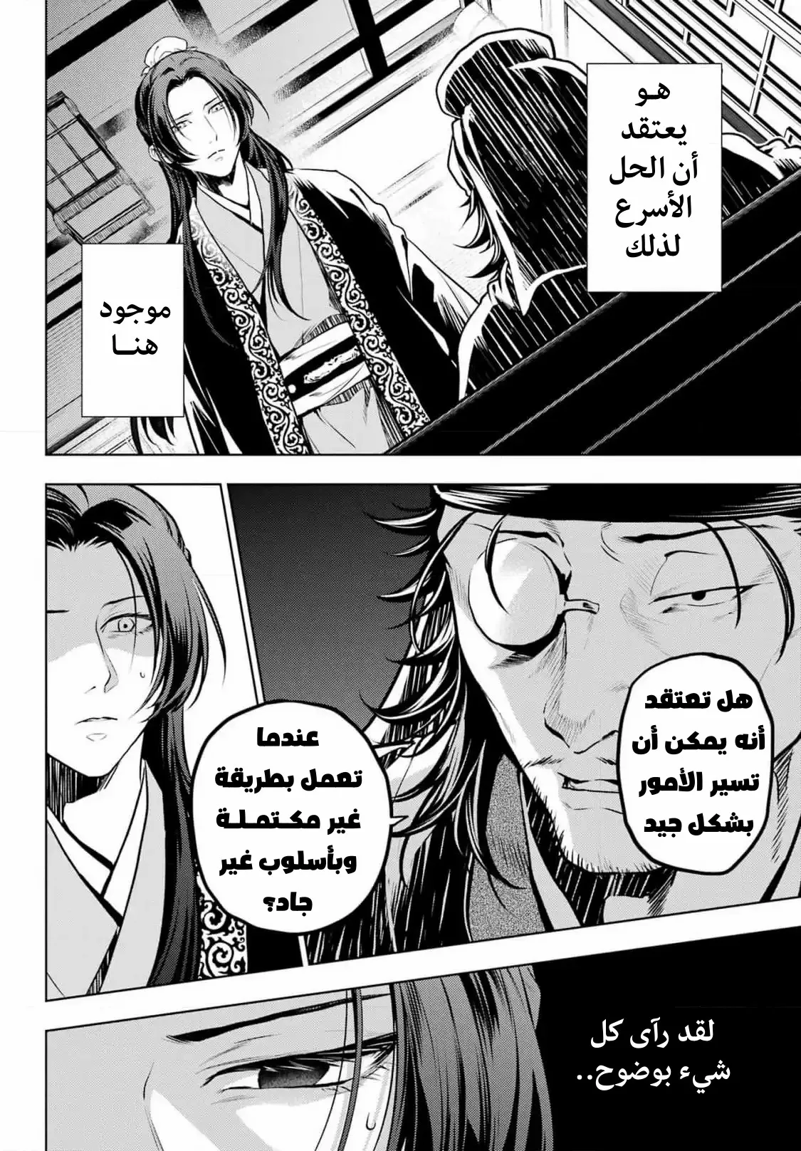Read Kusuriya no hitorigoto AR Manga Online