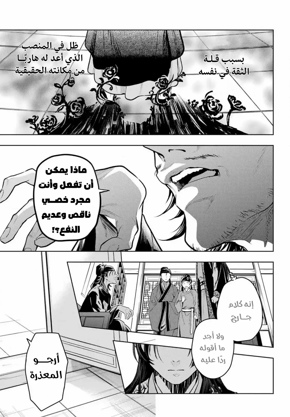 Read Kusuriya no hitorigoto AR Manga Online