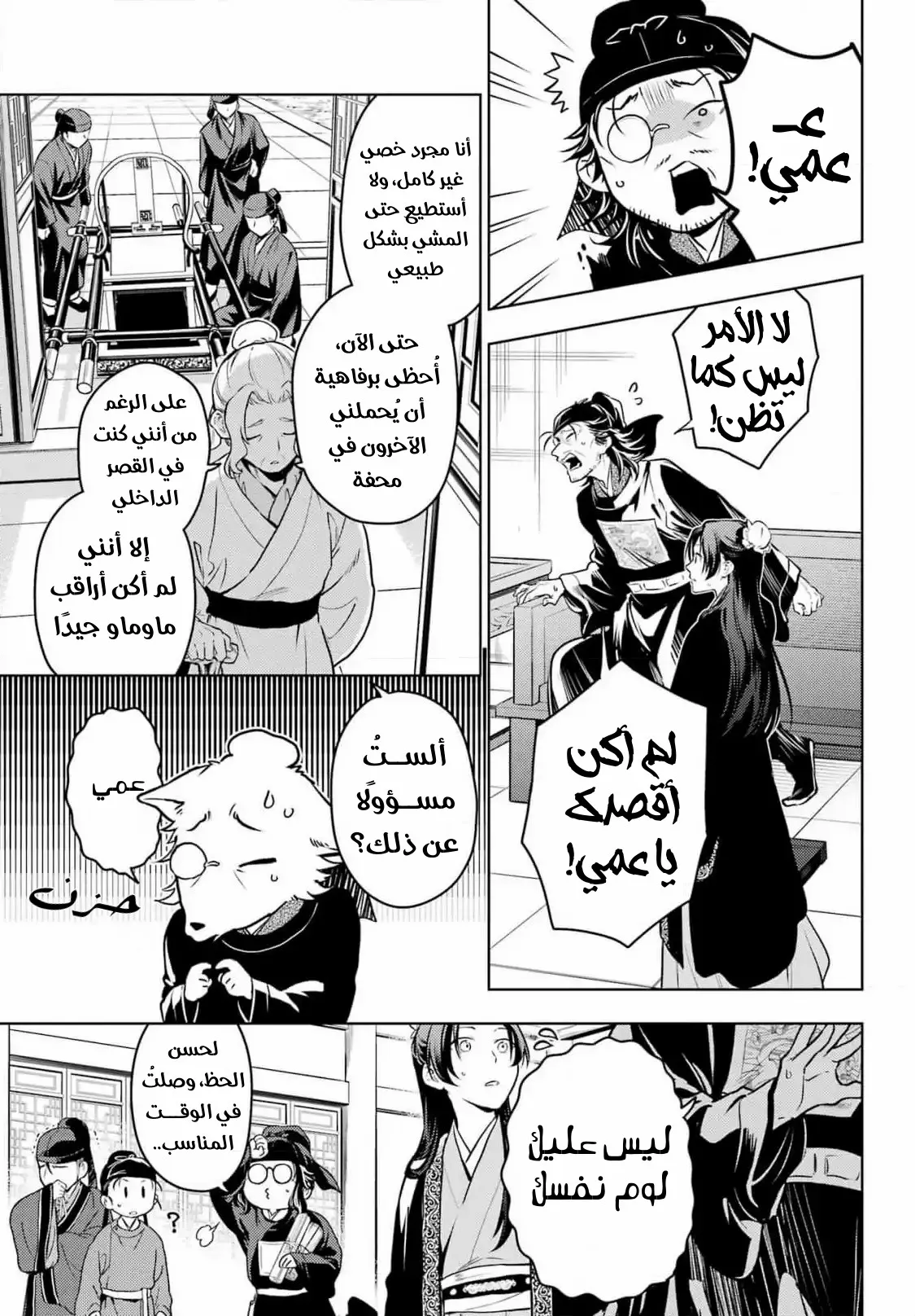 Read Kusuriya no hitorigoto AR Manga Online