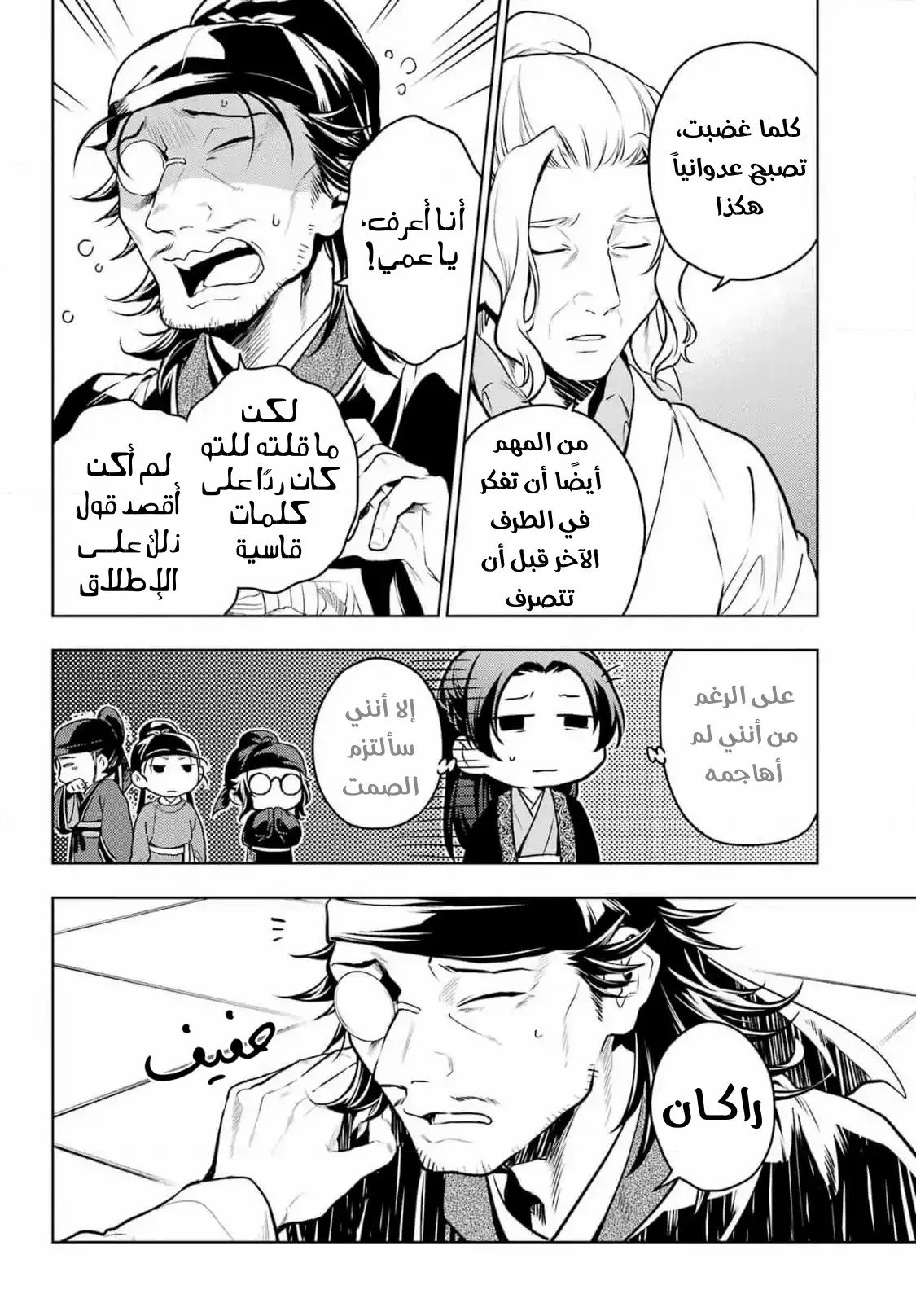 Read Kusuriya no hitorigoto AR Manga Online