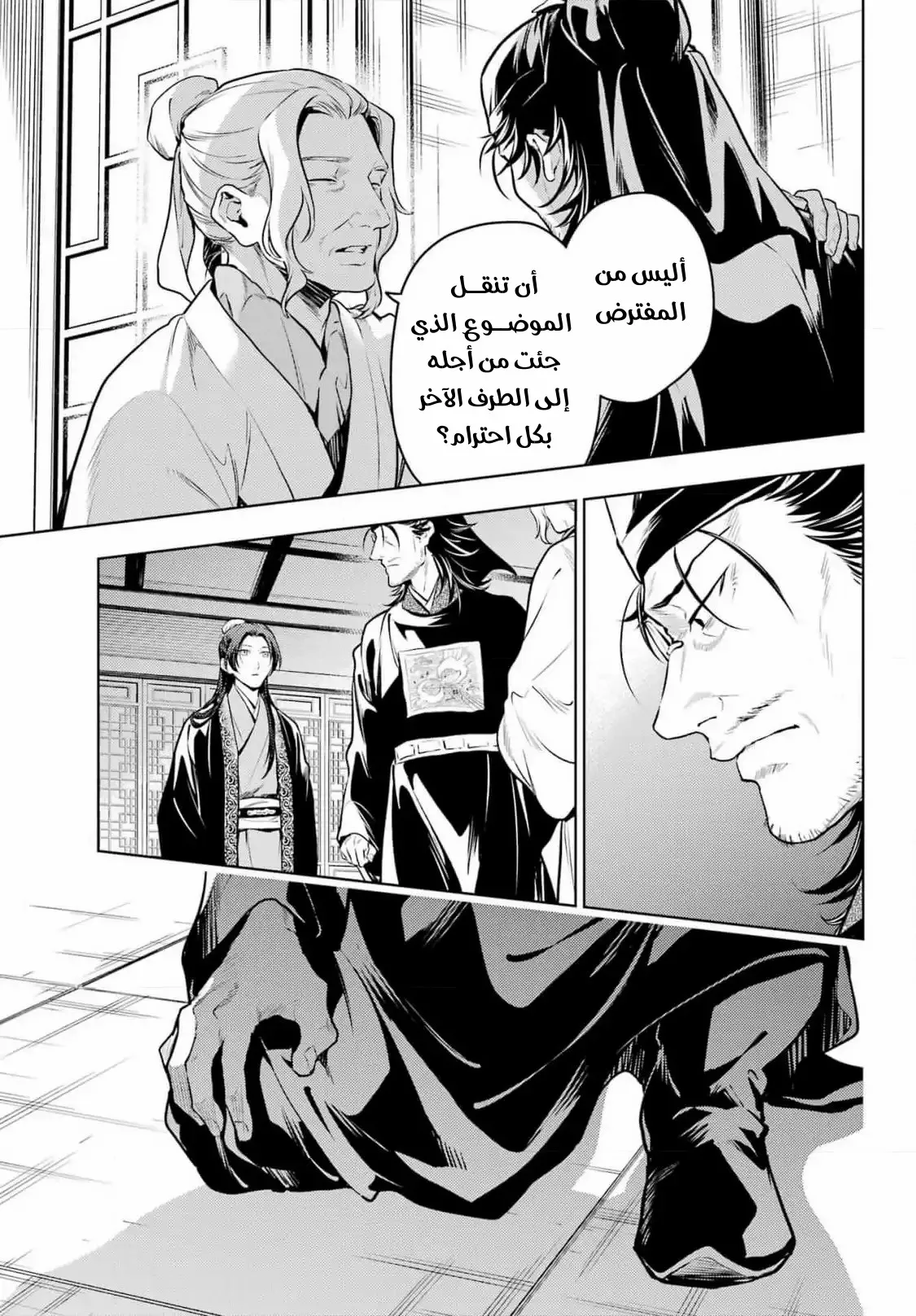 Read Kusuriya no hitorigoto AR Manga Online
