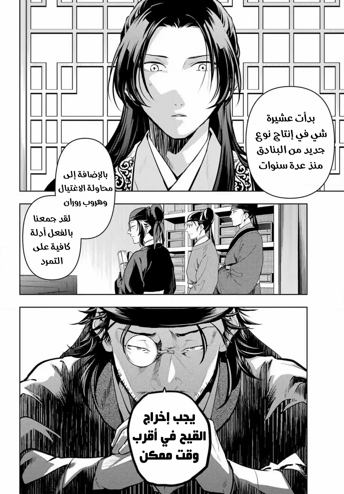 Read Kusuriya no hitorigoto AR Manga Online