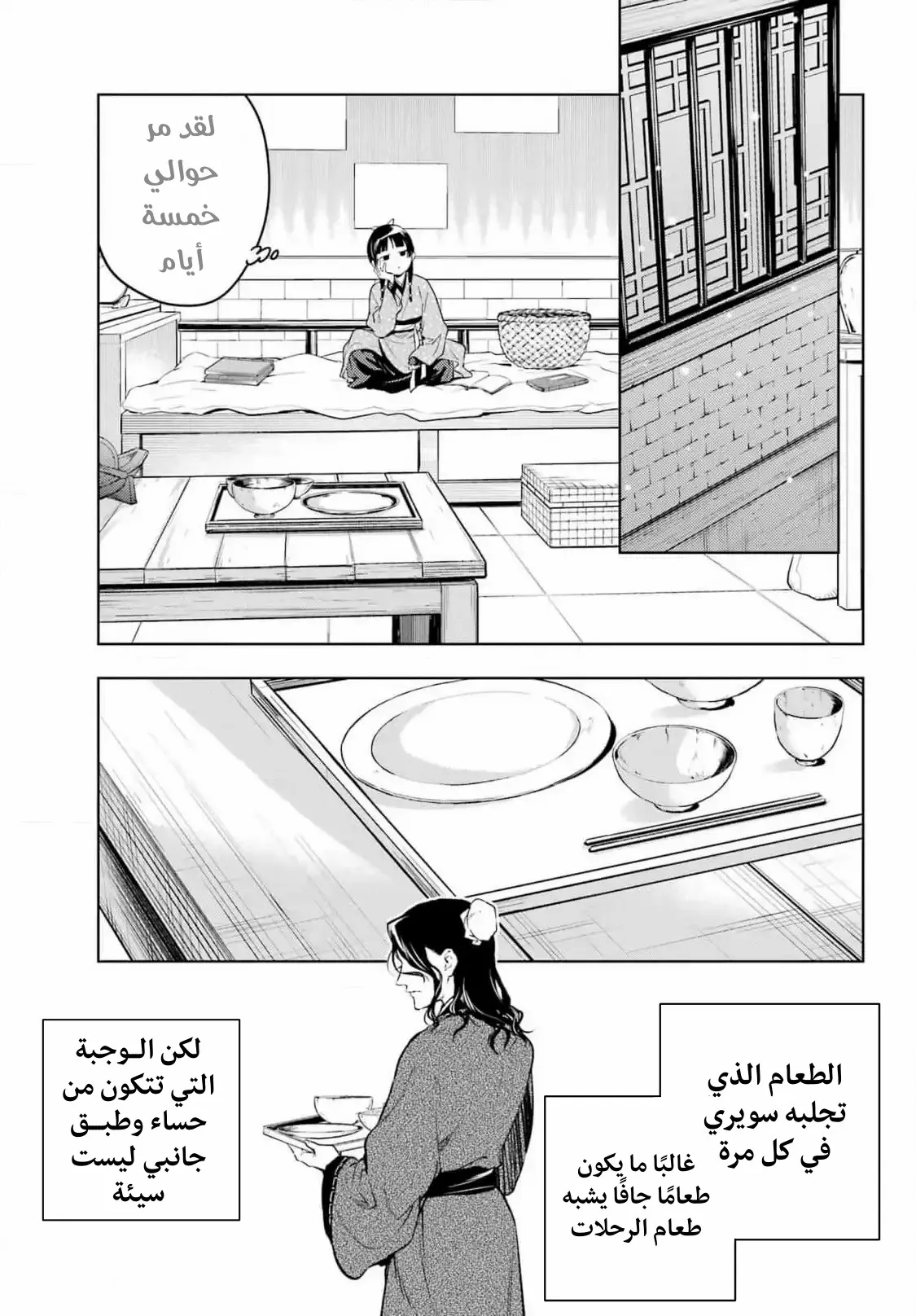 Read Kusuriya no hitorigoto AR Manga Online