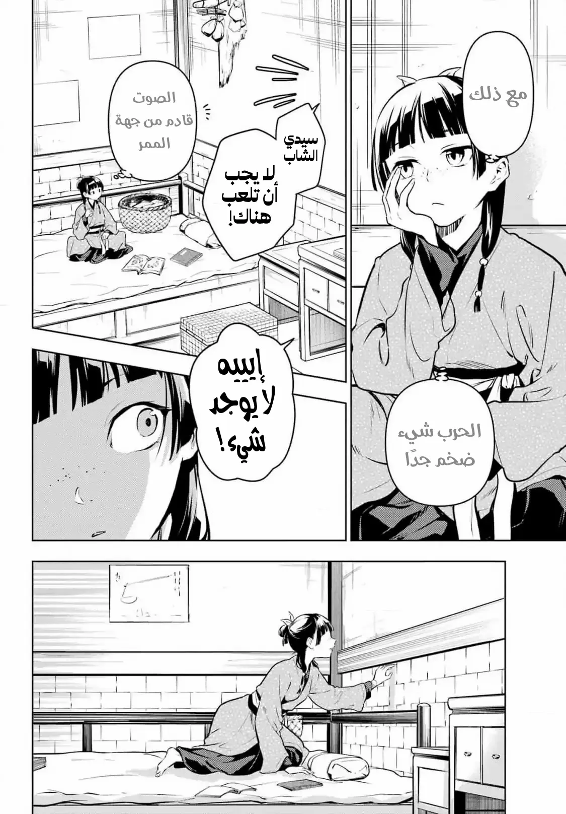 Read Kusuriya no hitorigoto AR Manga Online