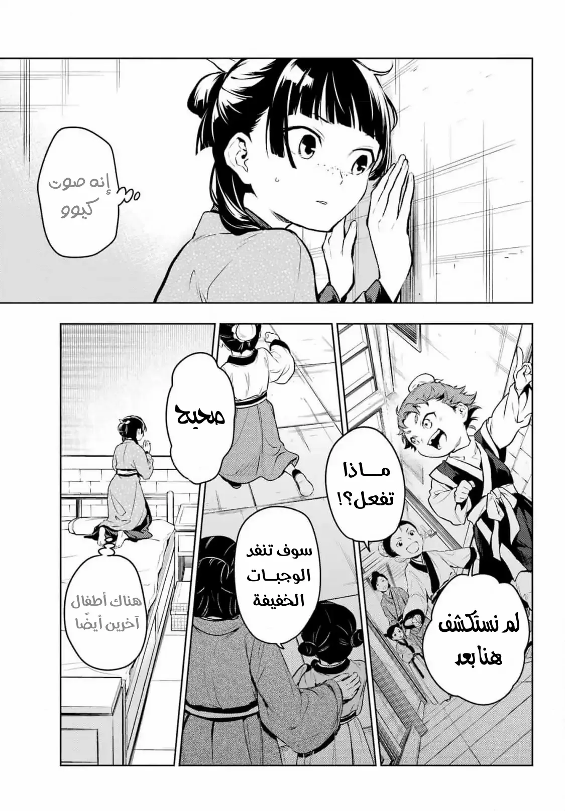 Read Kusuriya no hitorigoto AR Manga Online