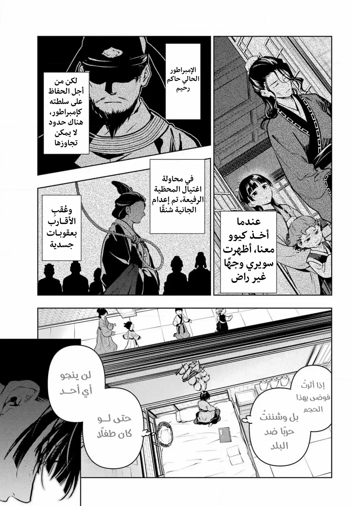 Read Kusuriya no hitorigoto AR Manga Online