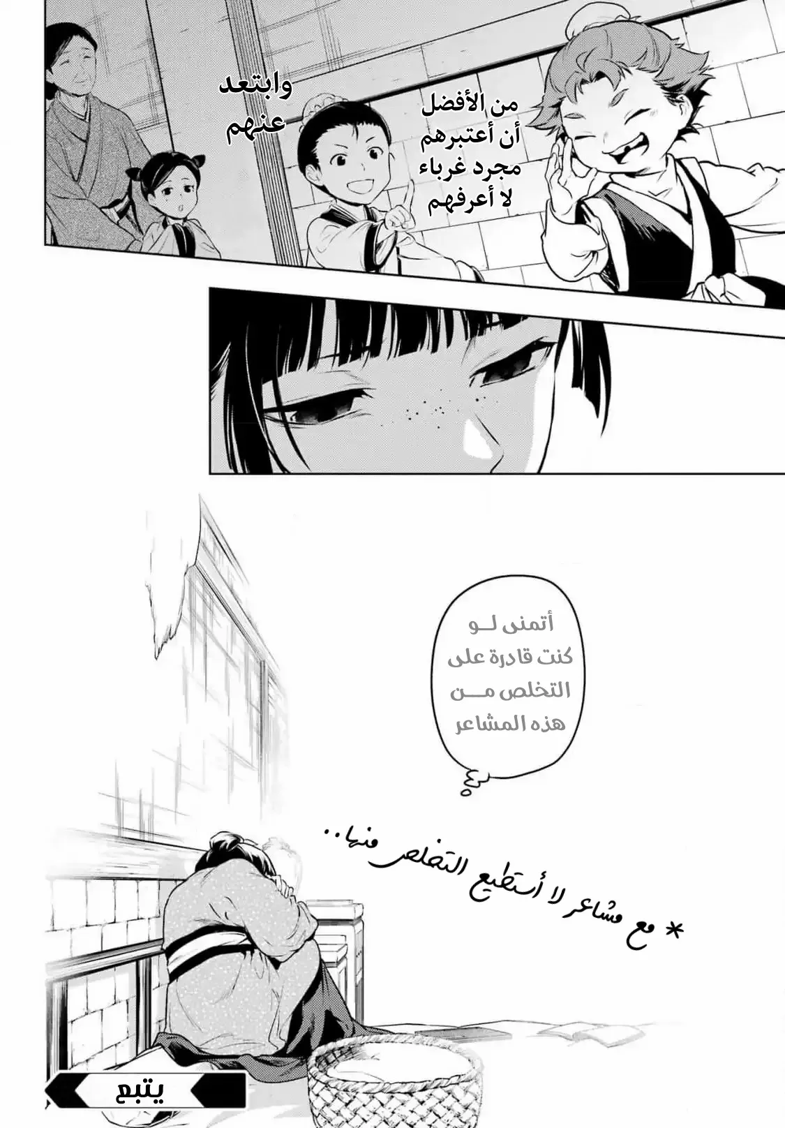 Read Kusuriya no hitorigoto AR Manga Online