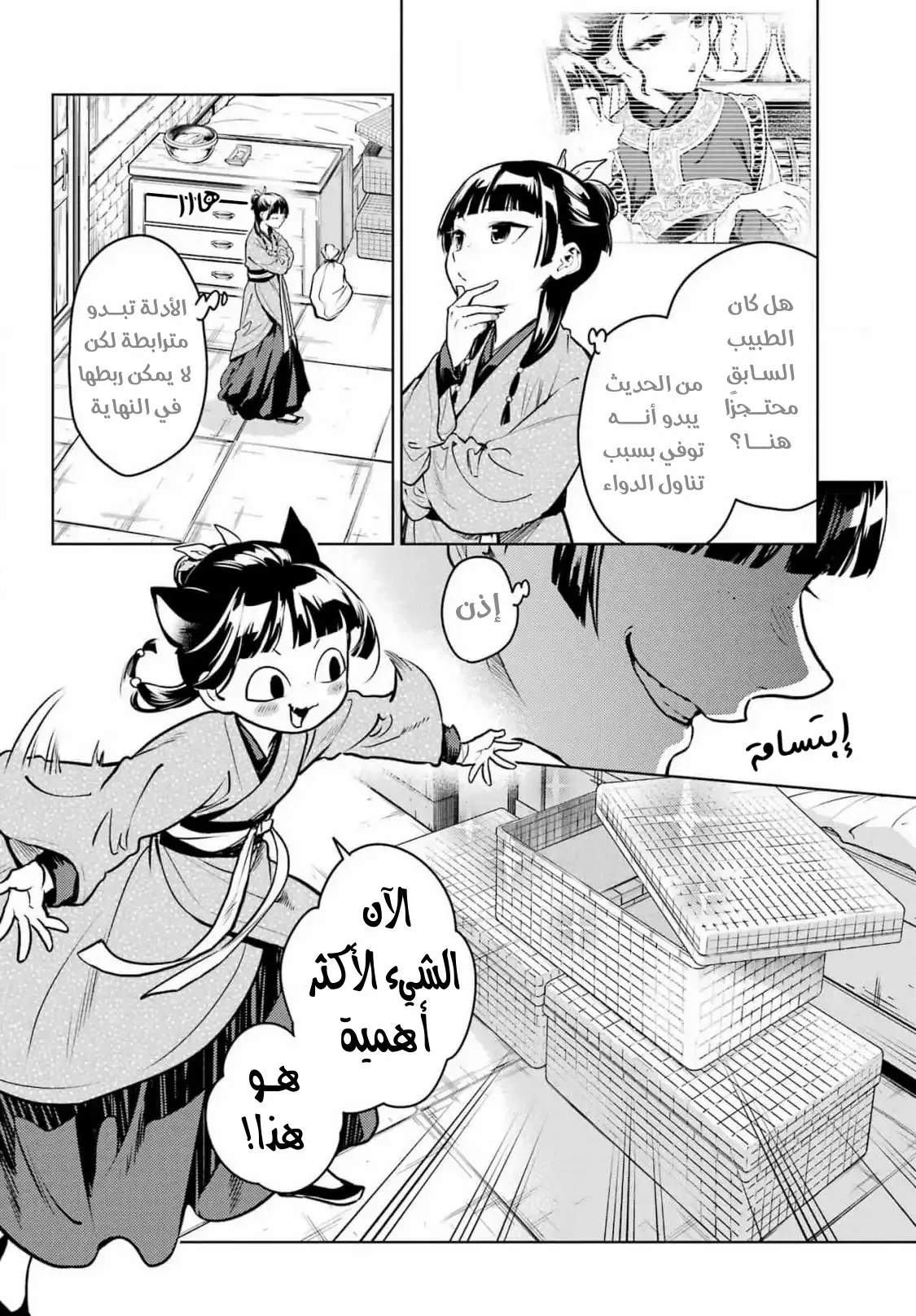 Read Kusuriya no hitorigoto AR Manga Online
