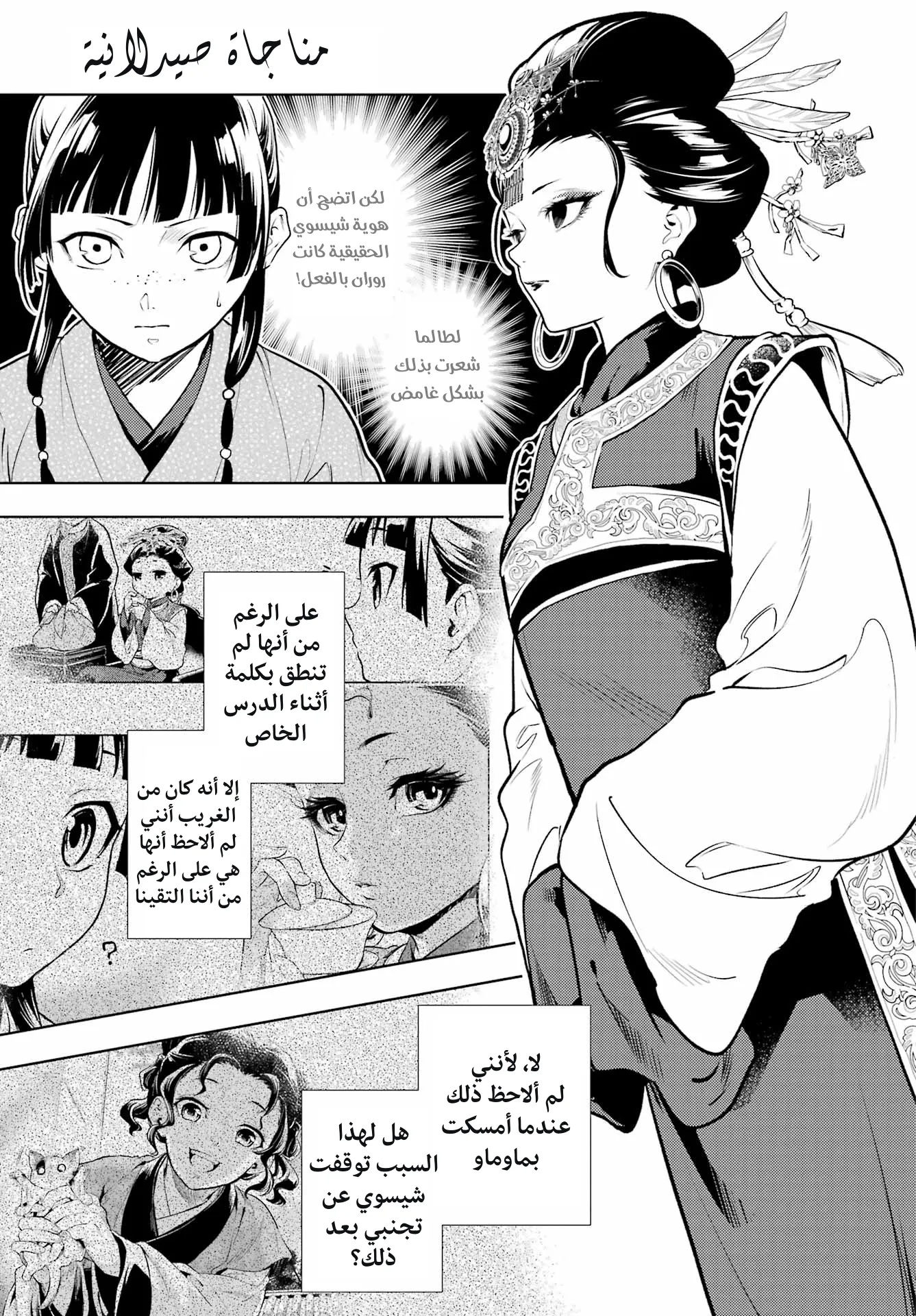 Read Kusuriya no hitorigoto AR Manga Online
