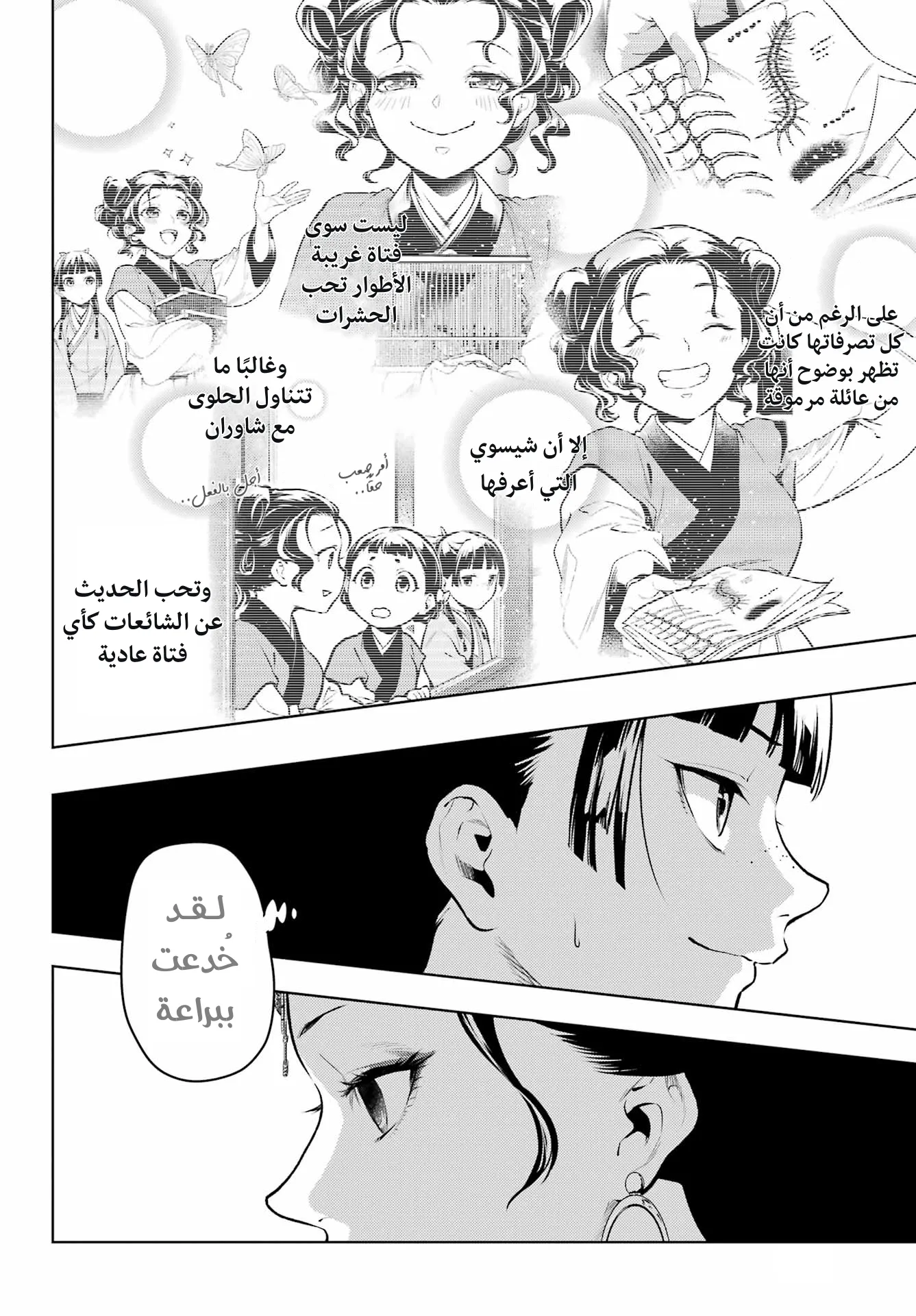 Read Kusuriya no hitorigoto AR Manga Online