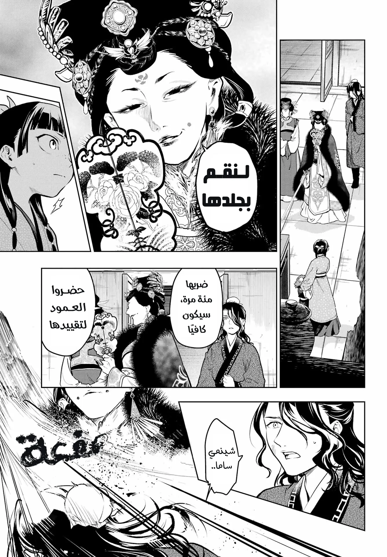 Read Kusuriya no hitorigoto AR Manga Online