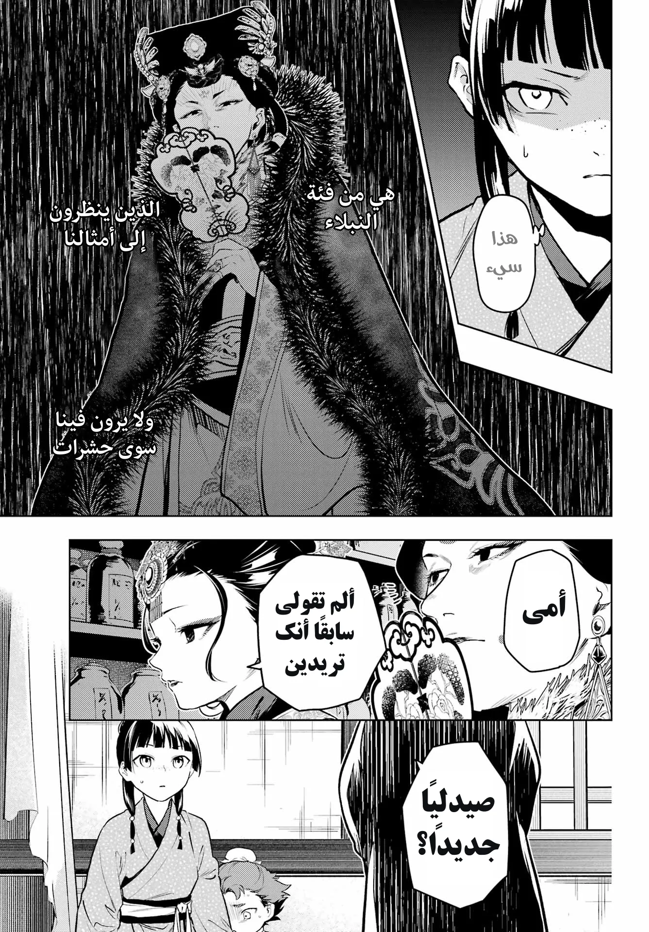 Read Kusuriya no hitorigoto AR Manga Online