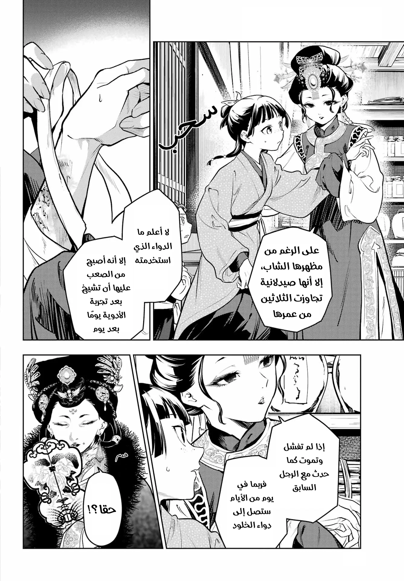 Read Kusuriya no hitorigoto AR Manga Online