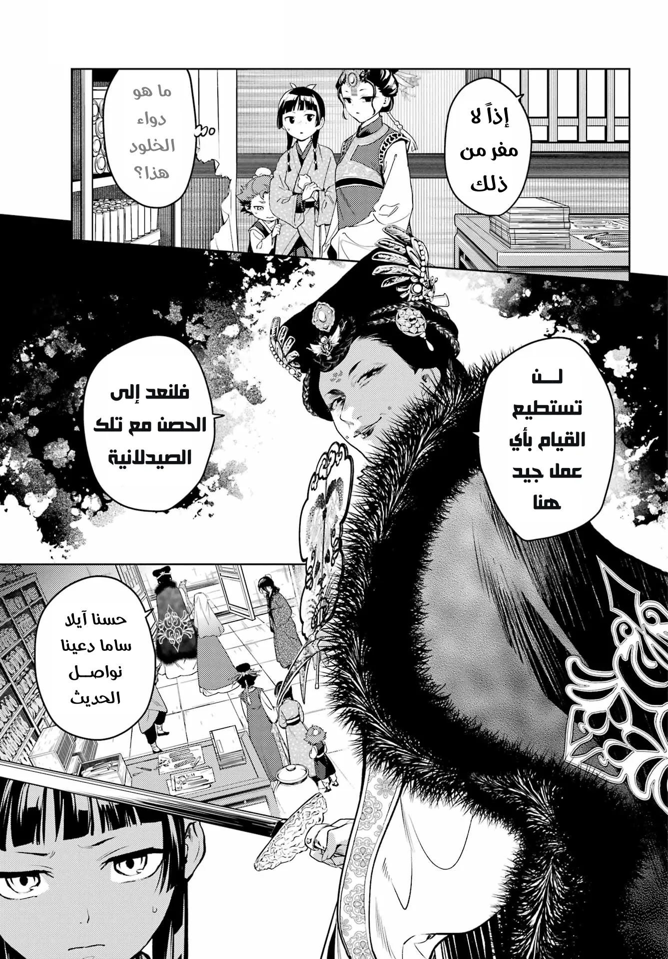 Read Kusuriya no hitorigoto AR Manga Online
