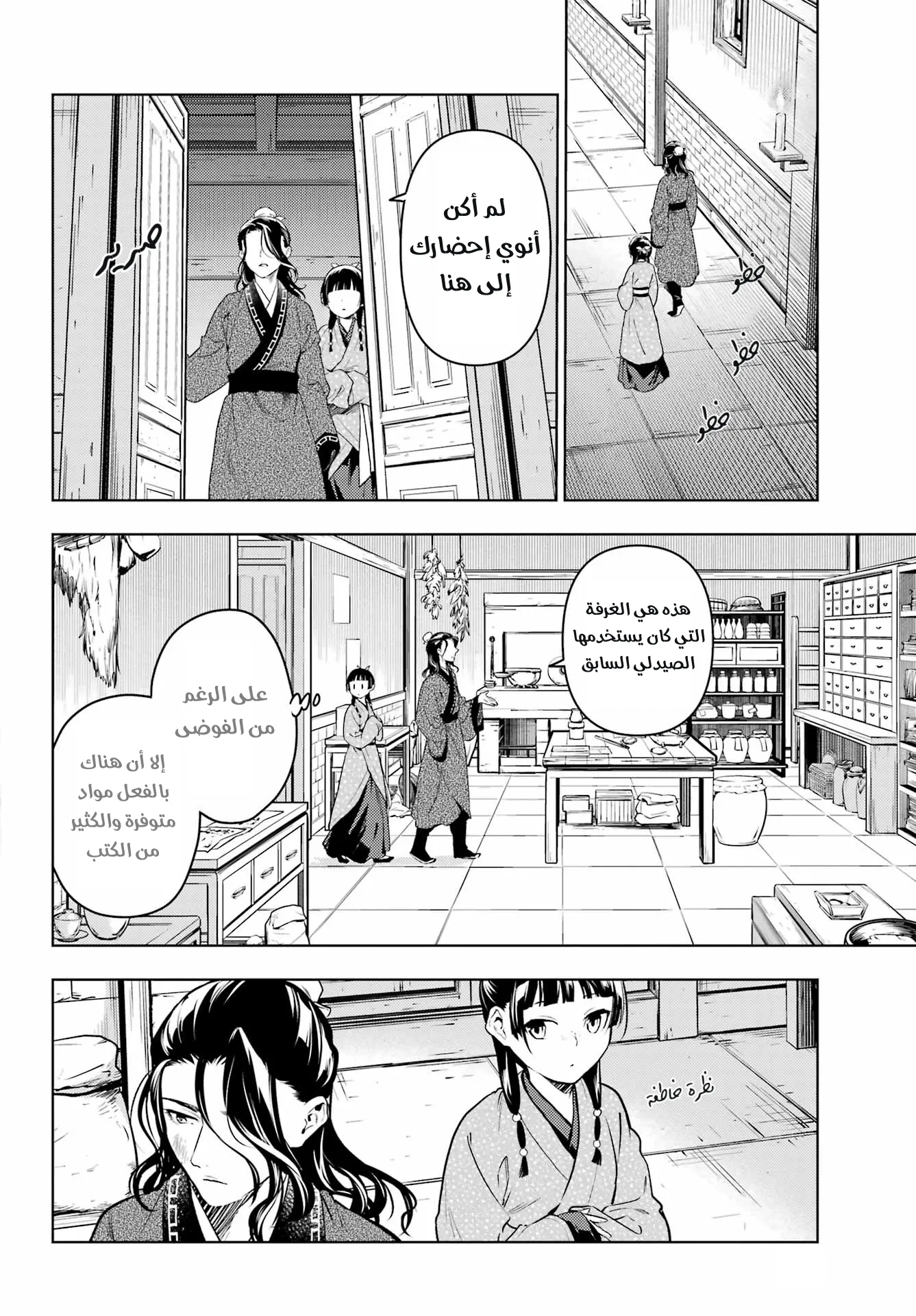 Read Kusuriya no hitorigoto AR Manga Online