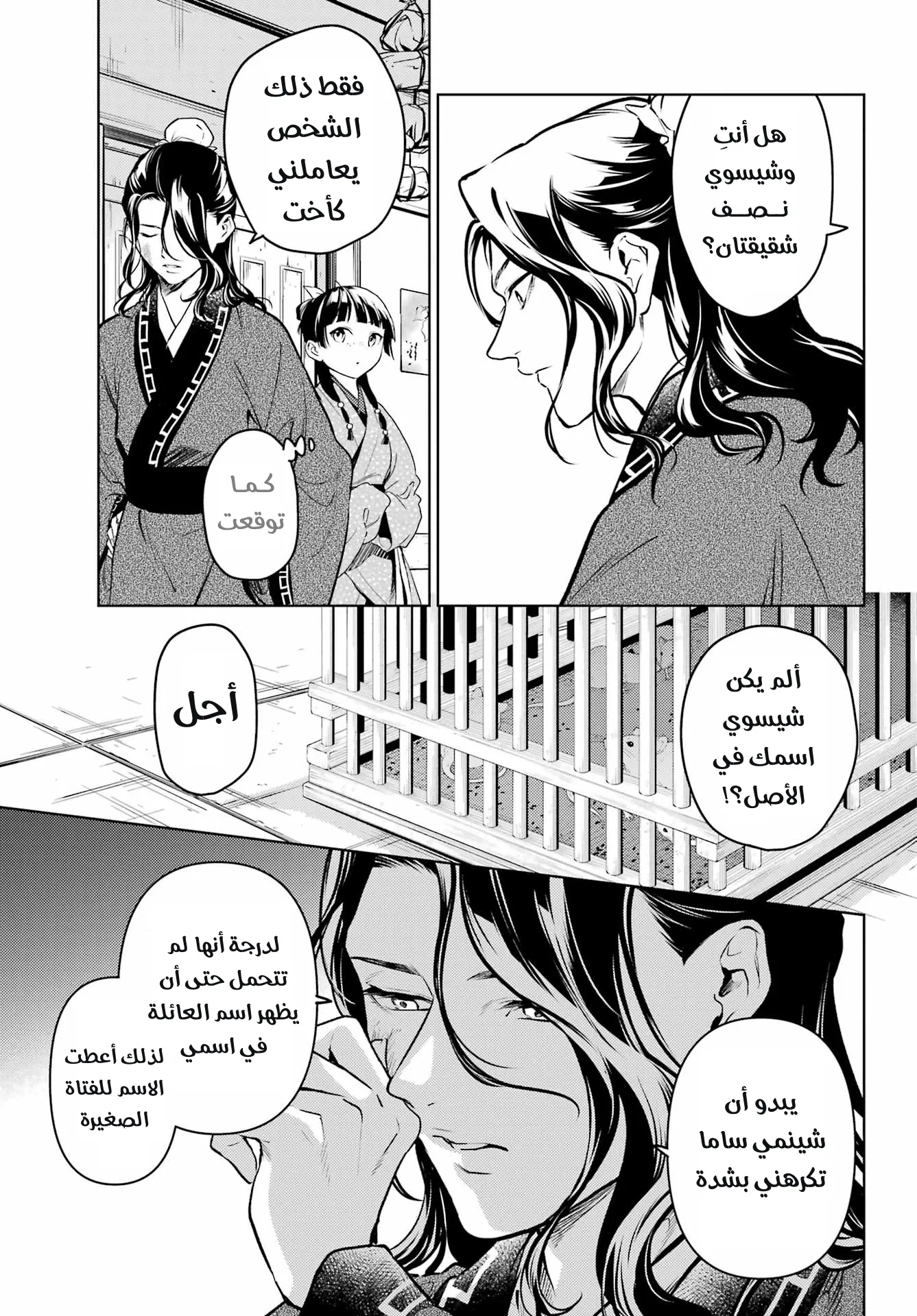 Read Kusuriya no hitorigoto AR Manga Online
