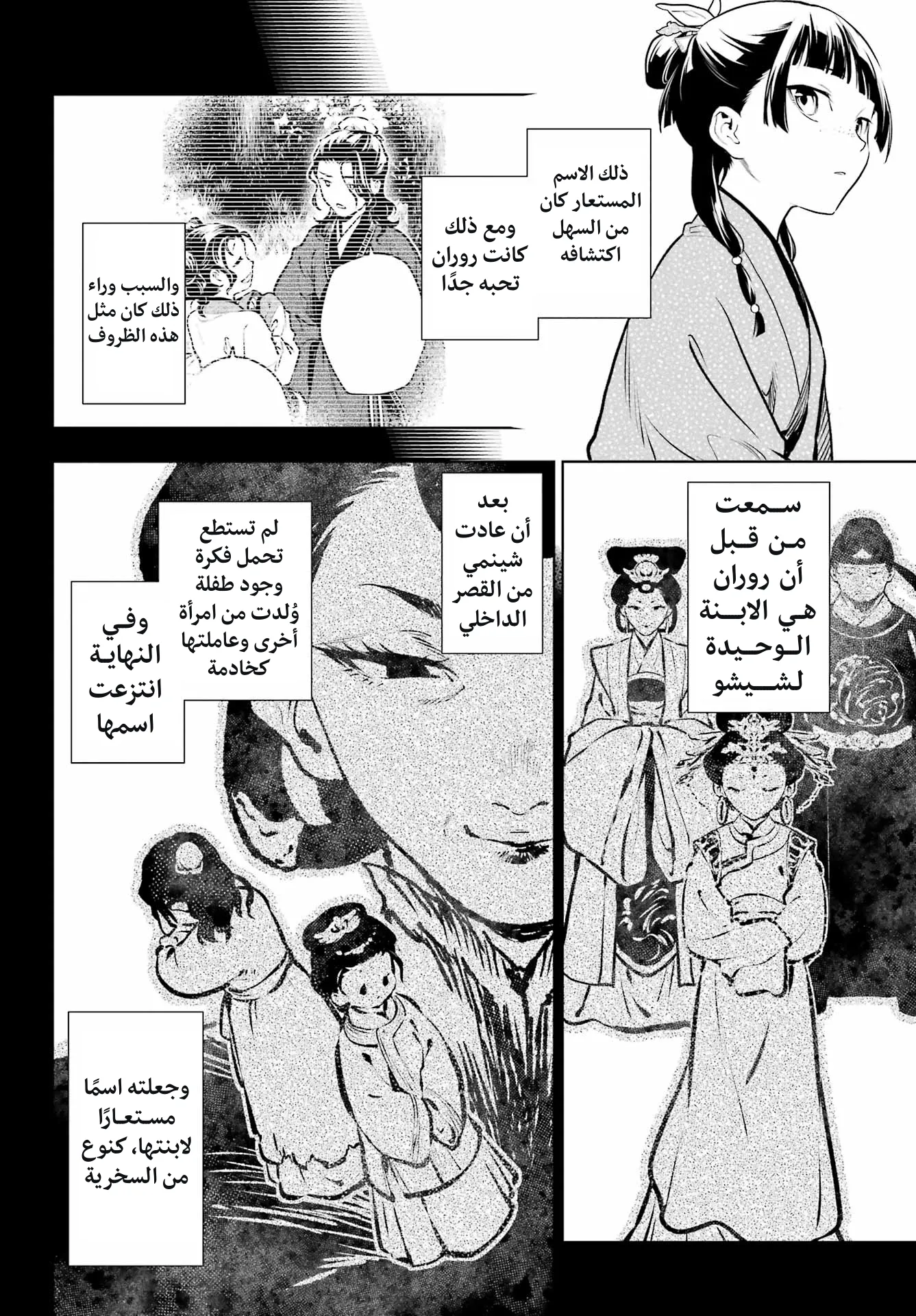 Read Kusuriya no hitorigoto AR Manga Online