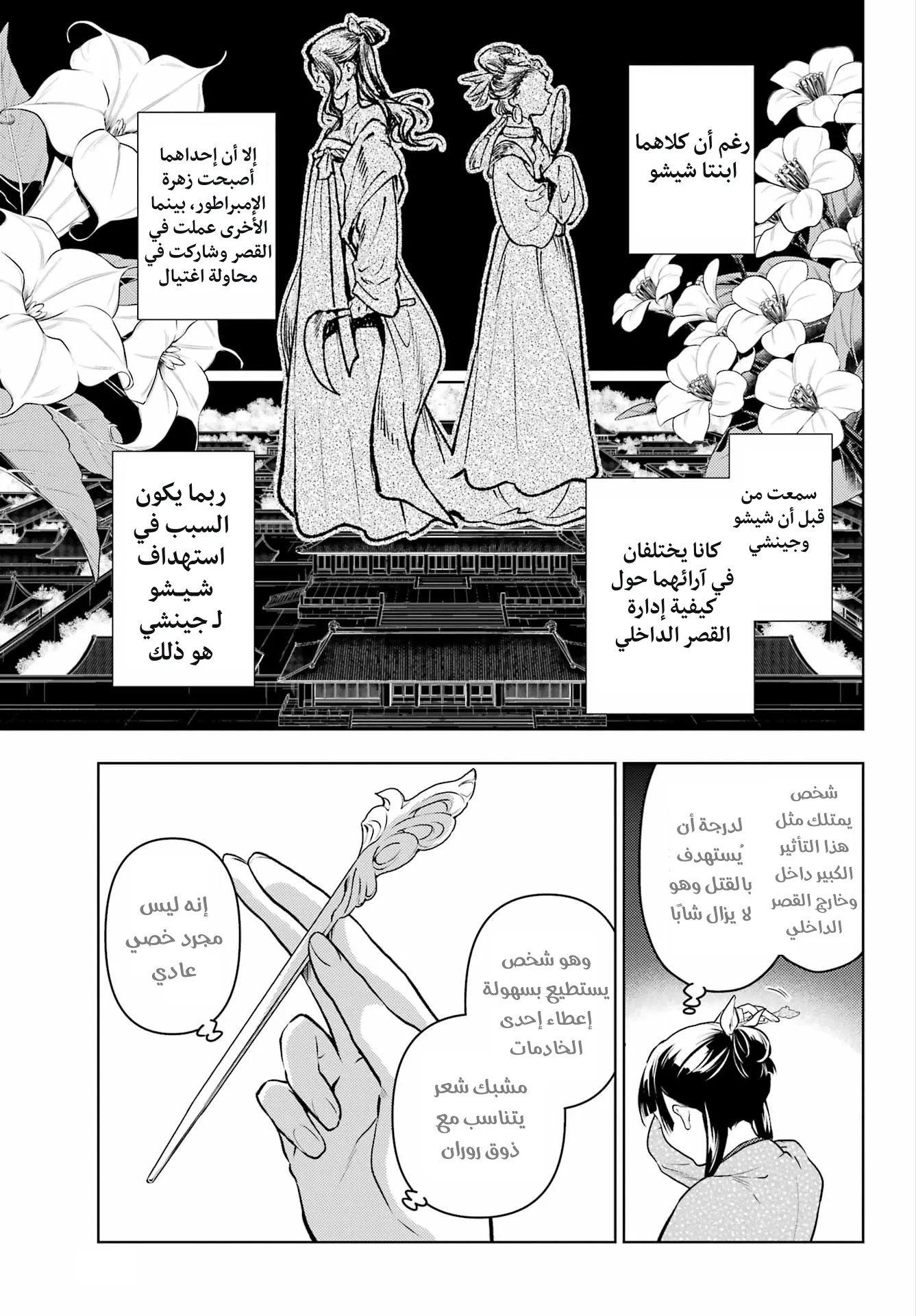 Read Kusuriya no hitorigoto AR Manga Online