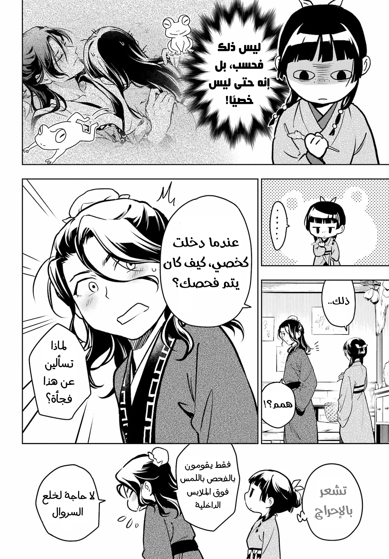 Read Kusuriya no hitorigoto AR Manga Online