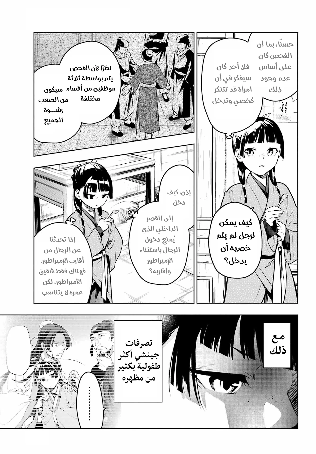 Read Kusuriya no hitorigoto AR Manga Online