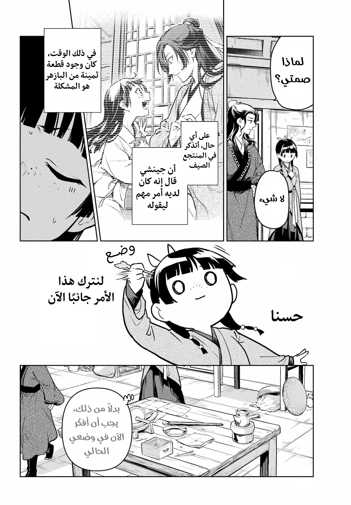 Read Kusuriya no hitorigoto AR Manga Online
