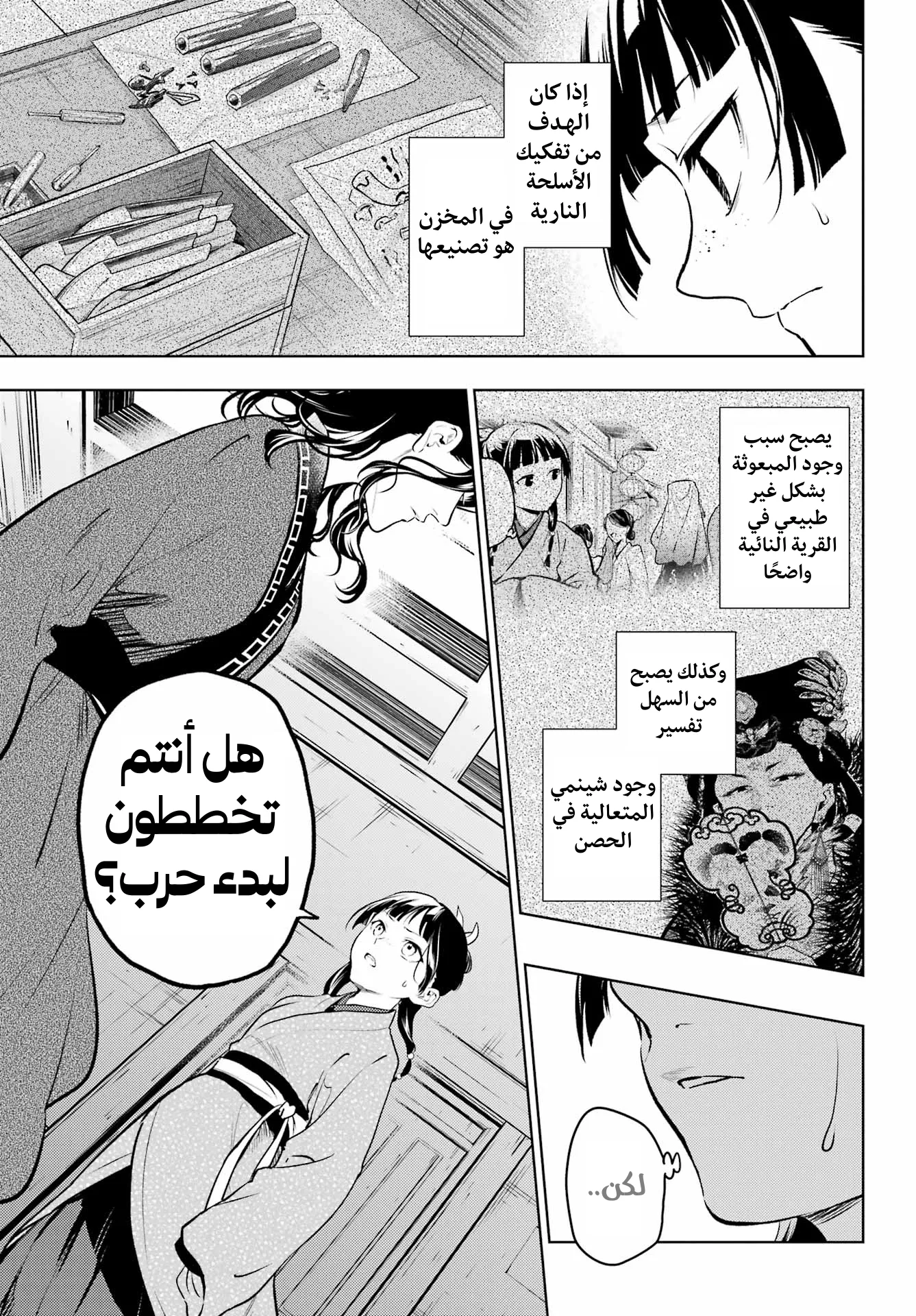 Read Kusuriya no hitorigoto AR Manga Online