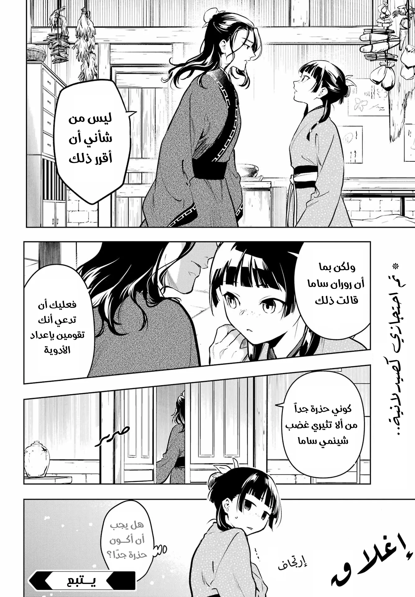 Read Kusuriya no hitorigoto AR Manga Online